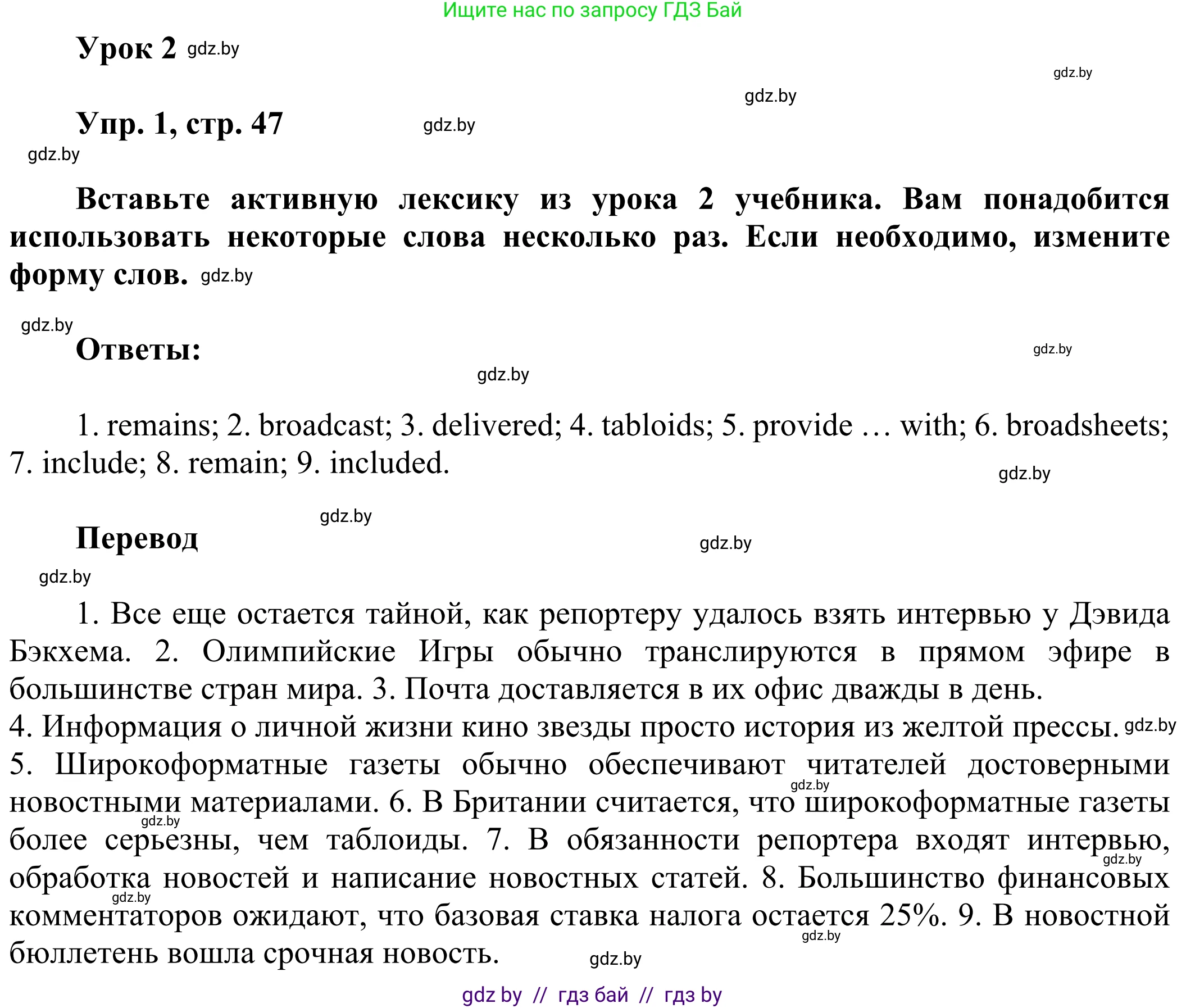 Английский язык (english), 10 класс рабочая тетрадь (activity book), авторы: Юхнель Наталья Валентиновна, Наумова Елена Георгиевна, Демченко Наталья Валентиновна, издательство Аверсэв, Минск, 2020, сиреневого цвета, Часть ( Part) 2, страница 47, номер 1, Решение 2