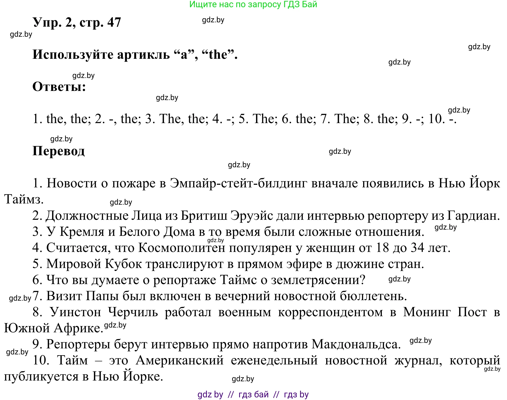 Английский язык (english), 10 класс рабочая тетрадь (activity book), авторы: Юхнель Наталья Валентиновна, Наумова Елена Георгиевна, Демченко Наталья Валентиновна, издательство Аверсэв, Минск, 2020, сиреневого цвета, Часть ( Part) 2, страница 47, номер 2, Решение 2