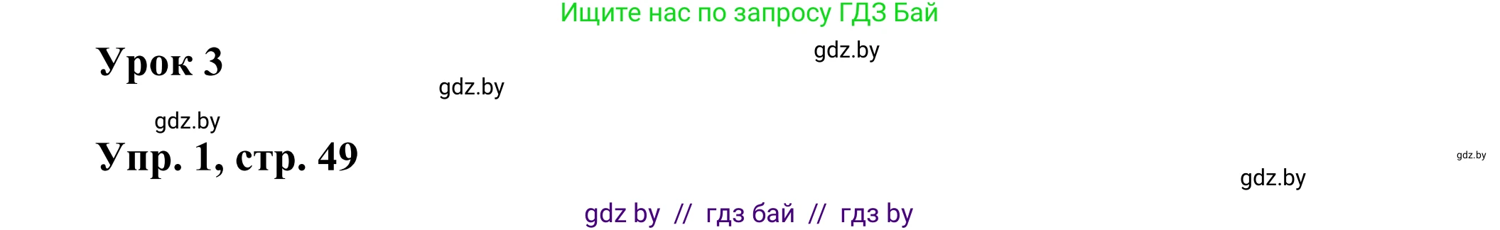 Английский язык (english), 10 класс рабочая тетрадь (activity book), авторы: Юхнель Наталья Валентиновна, Наумова Елена Георгиевна, Демченко Наталья Валентиновна, издательство Аверсэв, Минск, 2020, сиреневого цвета, Часть ( Part) 2, страница 49, номер 1, Решение 2