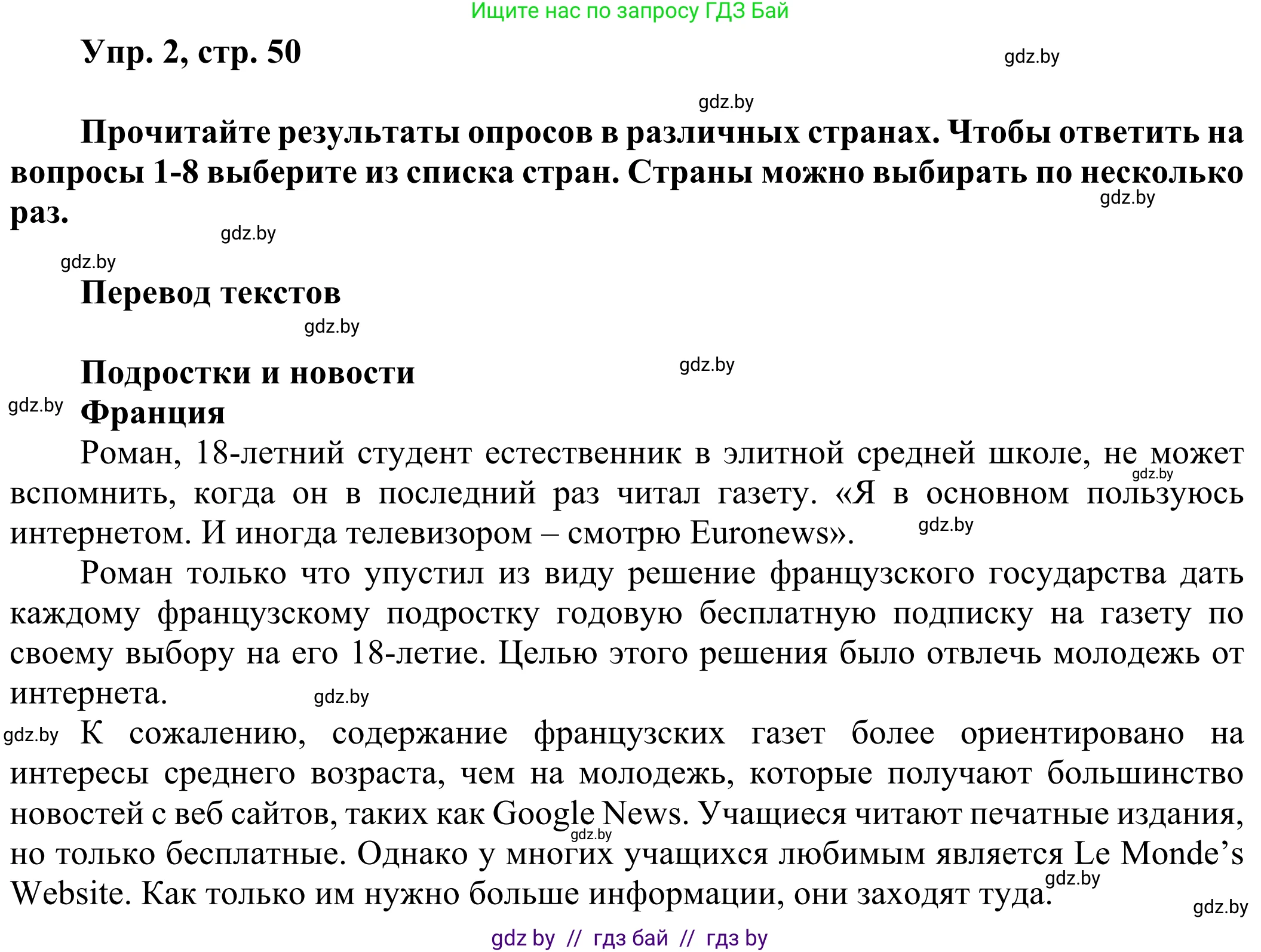 Английский язык (english), 10 класс рабочая тетрадь (activity book), авторы: Юхнель Наталья Валентиновна, Наумова Елена Георгиевна, Демченко Наталья Валентиновна, издательство Аверсэв, Минск, 2020, сиреневого цвета, Часть ( Part) 2, страница 50, номер 2, Решение 2