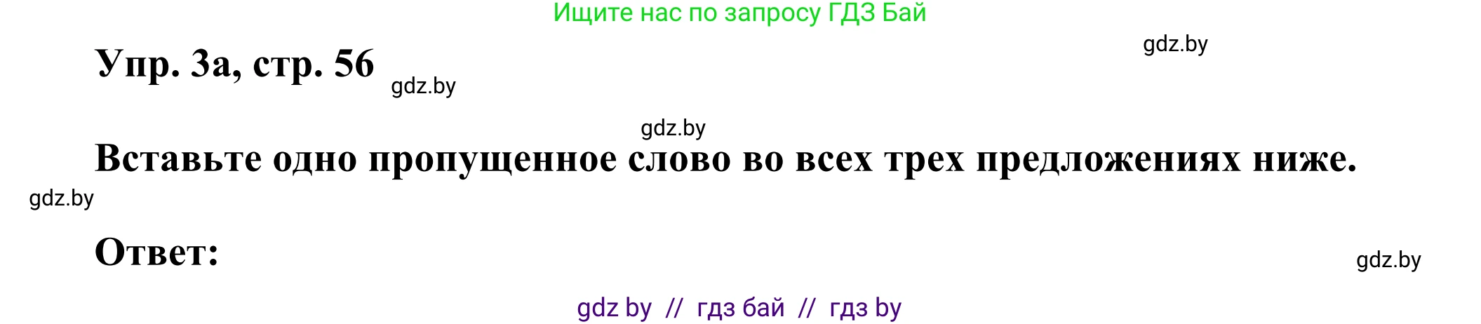 Английский язык (english), 10 класс рабочая тетрадь (activity book), авторы: Юхнель Наталья Валентиновна, Наумова Елена Георгиевна, Демченко Наталья Валентиновна, издательство Аверсэв, Минск, 2020, сиреневого цвета, Часть ( Part) 2, страница 56, номер 3, Решение 2
