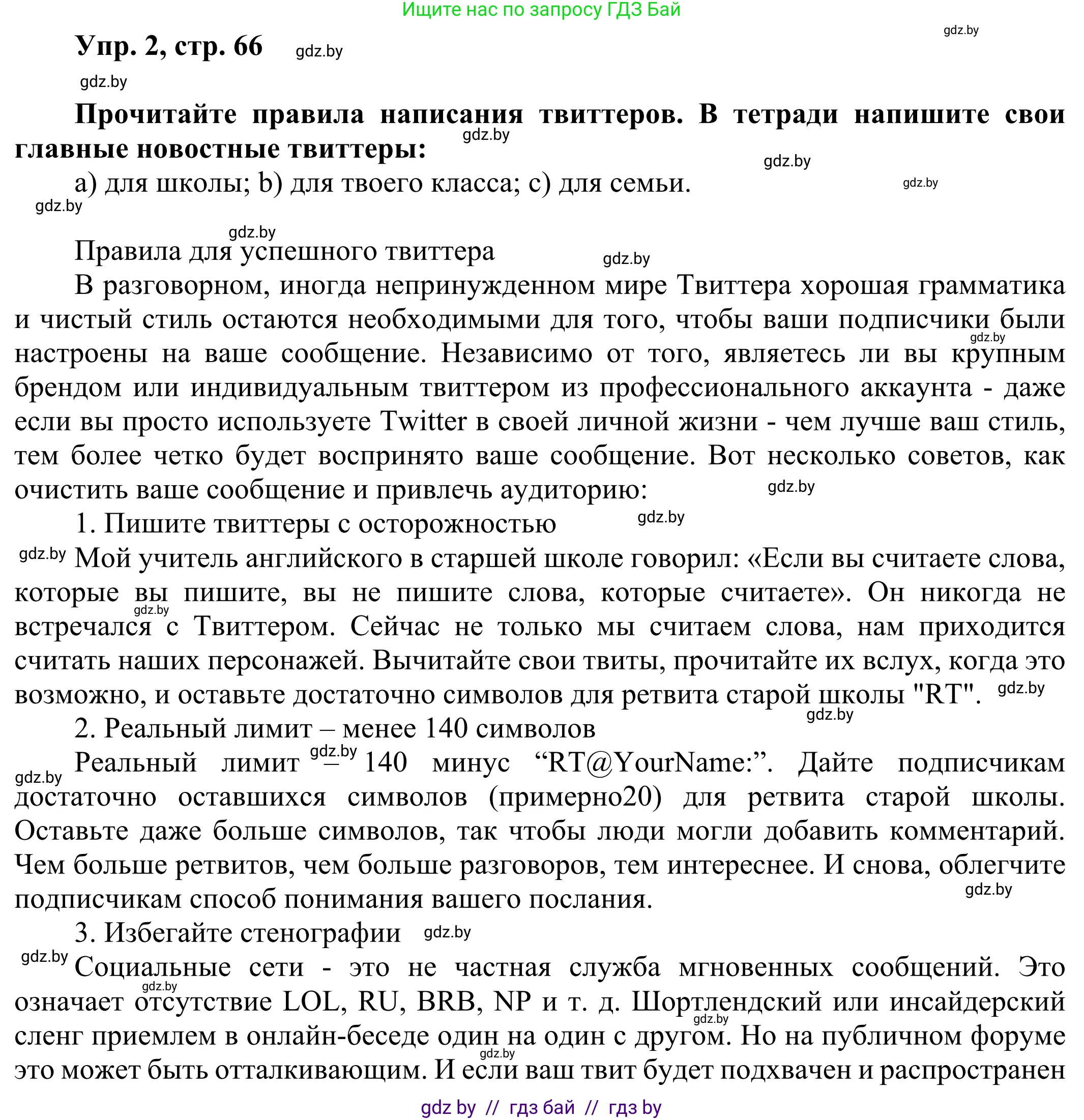 Английский язык (english), 10 класс рабочая тетрадь (activity book), авторы: Юхнель Наталья Валентиновна, Наумова Елена Георгиевна, Демченко Наталья Валентиновна, издательство Аверсэв, Минск, 2020, сиреневого цвета, Часть ( Part) 2, страница 66, номер 2, Решение 2