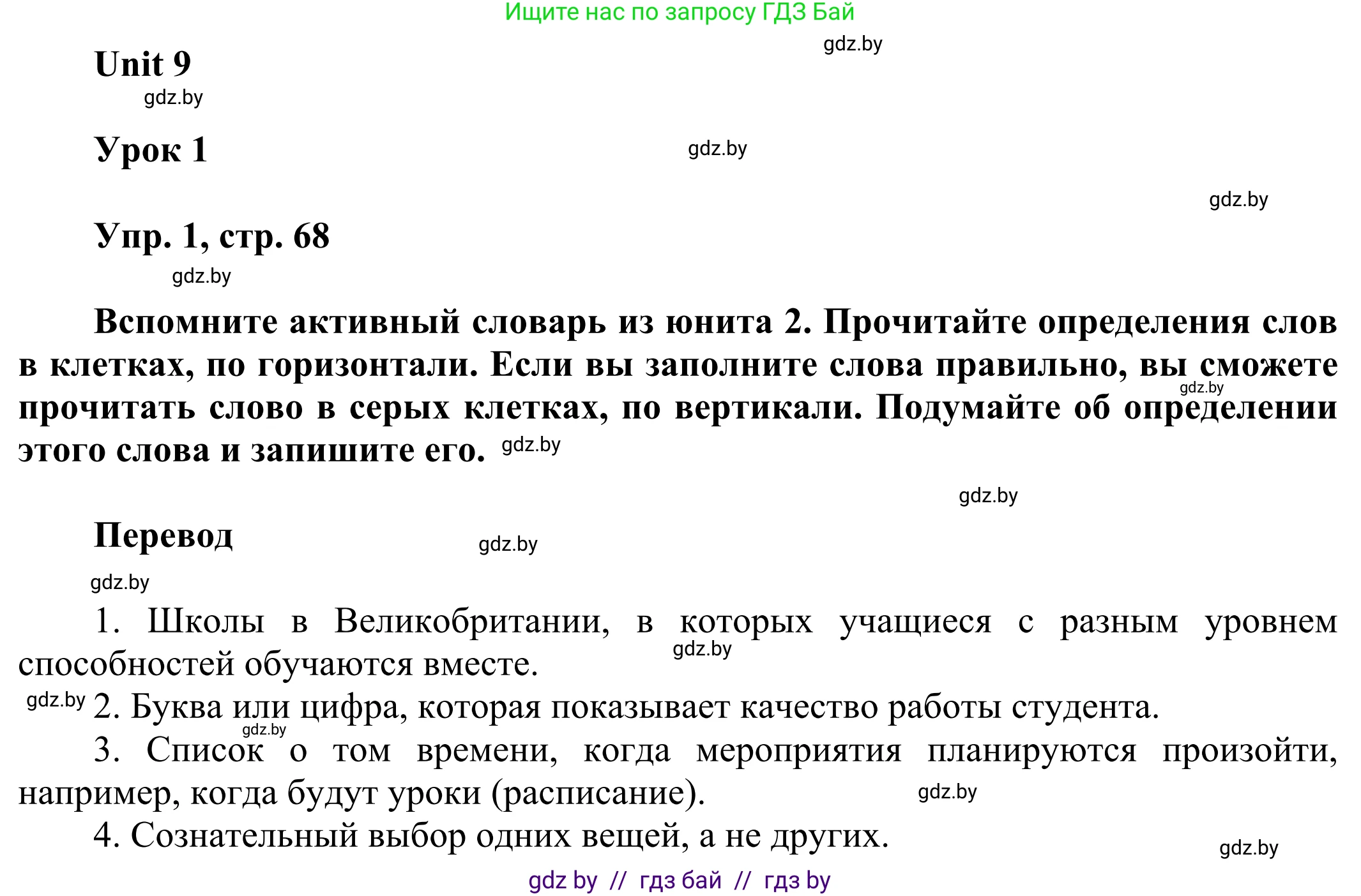 Английский язык (english), 10 класс рабочая тетрадь (activity book), авторы: Юхнель Наталья Валентиновна, Наумова Елена Георгиевна, Демченко Наталья Валентиновна, издательство Аверсэв, Минск, 2020, сиреневого цвета, Часть ( Part) 2, страница 68, номер 1, Решение 2