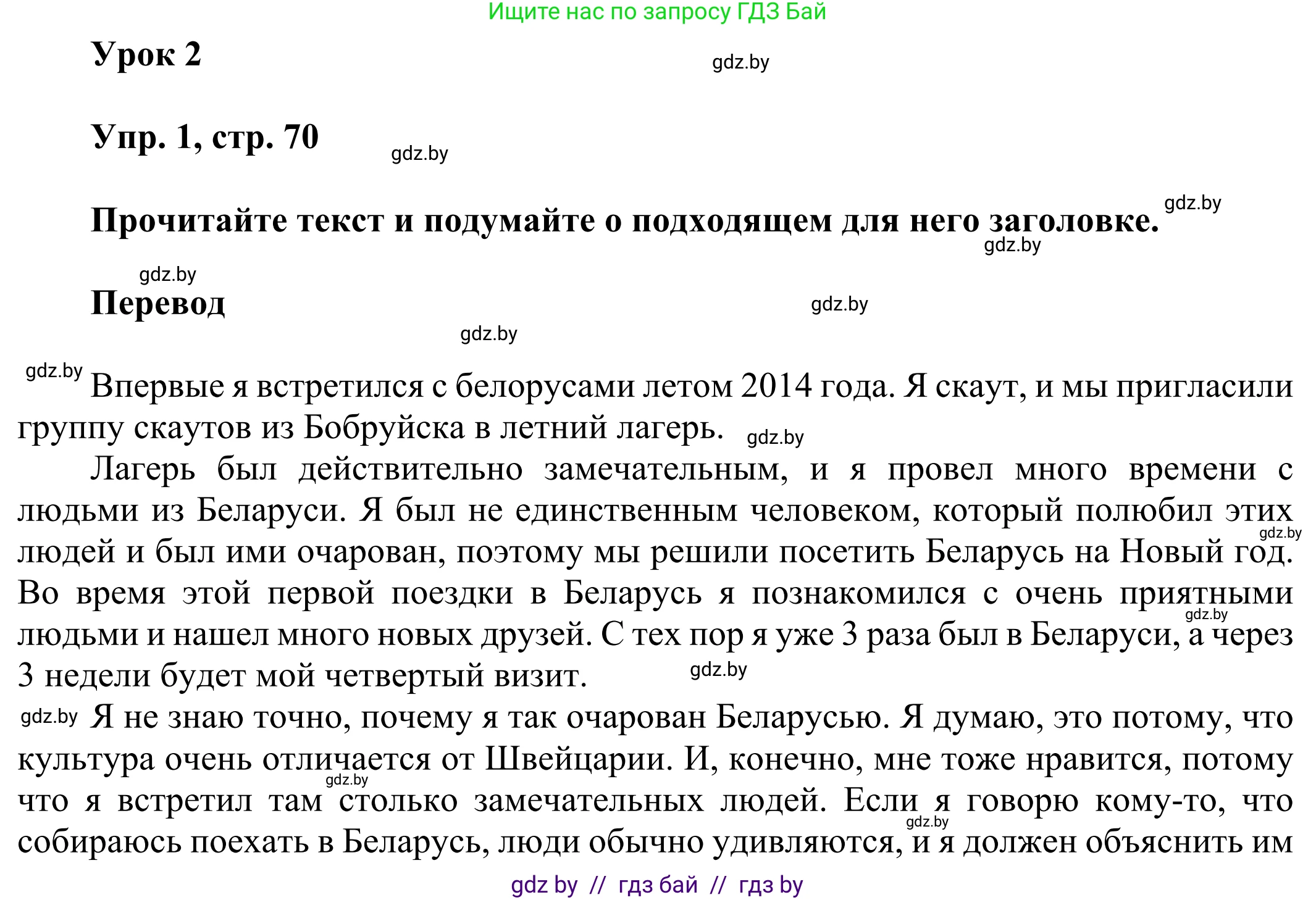 Английский язык (english), 10 класс рабочая тетрадь (activity book), авторы: Юхнель Наталья Валентиновна, Наумова Елена Георгиевна, Демченко Наталья Валентиновна, издательство Аверсэв, Минск, 2020, сиреневого цвета, Часть ( Part) 2, страница 70, номер 1, Решение 2