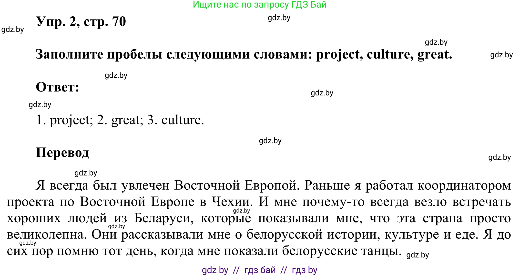 Английский язык (english), 10 класс рабочая тетрадь (activity book), авторы: Юхнель Наталья Валентиновна, Наумова Елена Георгиевна, Демченко Наталья Валентиновна, издательство Аверсэв, Минск, 2020, сиреневого цвета, Часть ( Part) 2, страница 70, номер 2, Решение 2