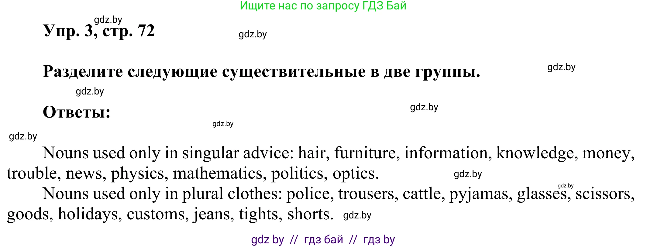 Английский язык (english), 10 класс рабочая тетрадь (activity book), авторы: Юхнель Наталья Валентиновна, Наумова Елена Георгиевна, Демченко Наталья Валентиновна, издательство Аверсэв, Минск, 2020, сиреневого цвета, Часть ( Part) 2, страница 72, номер 3, Решение 2