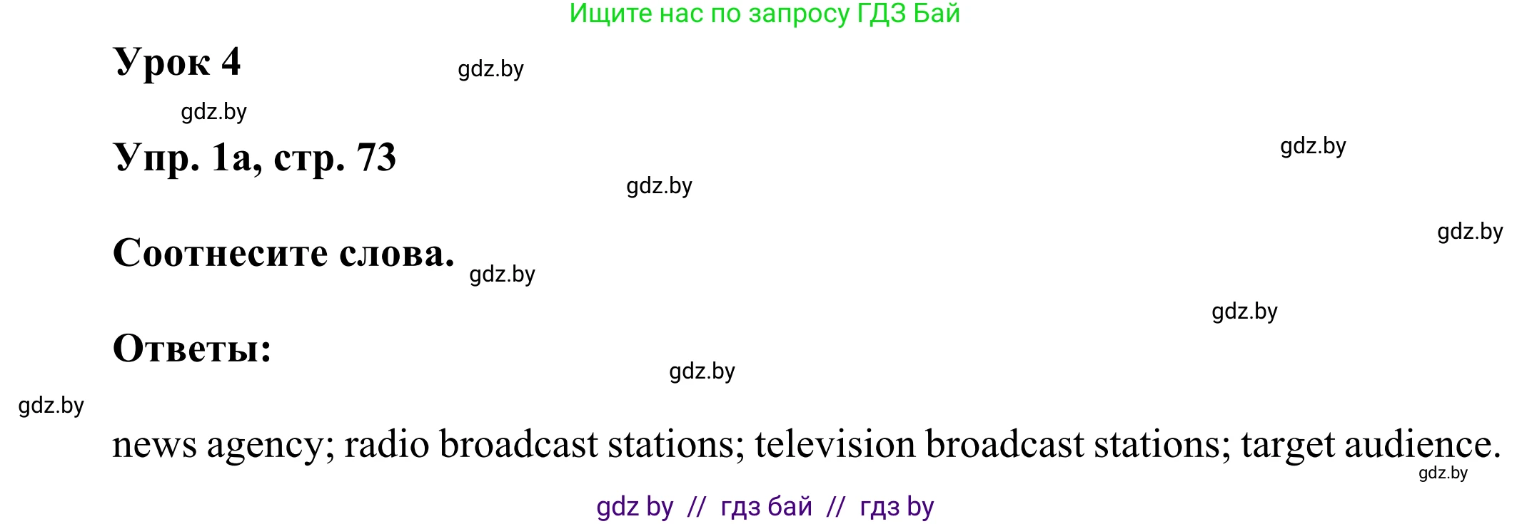 Английский язык (english), 10 класс рабочая тетрадь (activity book), авторы: Юхнель Наталья Валентиновна, Наумова Елена Георгиевна, Демченко Наталья Валентиновна, издательство Аверсэв, Минск, 2020, сиреневого цвета, Часть ( Part) 2, страница 73, номер 1, Решение 2