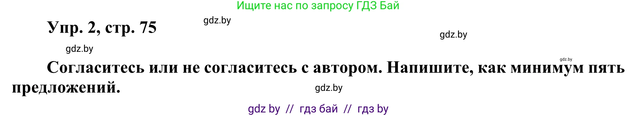 Английский язык (english), 10 класс рабочая тетрадь (activity book), авторы: Юхнель Наталья Валентиновна, Наумова Елена Георгиевна, Демченко Наталья Валентиновна, издательство Аверсэв, Минск, 2020, сиреневого цвета, Часть ( Part) 2, страница 75, номер 2, Решение 2