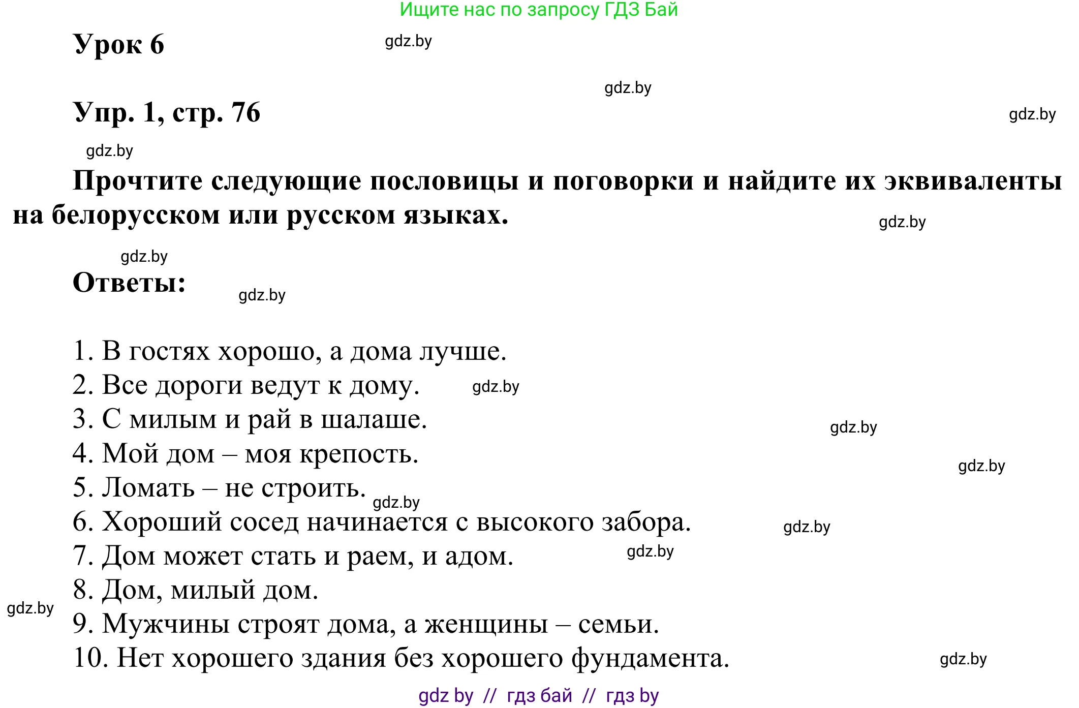 Английский язык (english), 10 класс рабочая тетрадь (activity book), авторы: Юхнель Наталья Валентиновна, Наумова Елена Георгиевна, Демченко Наталья Валентиновна, издательство Аверсэв, Минск, 2020, сиреневого цвета, Часть ( Part) 2, страница 76, номер 1, Решение 2