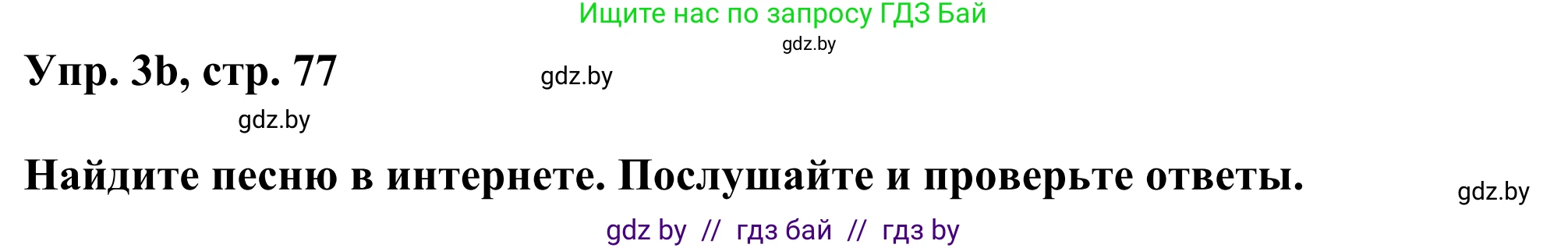 Английский язык (english), 10 класс рабочая тетрадь (activity book), авторы: Юхнель Наталья Валентиновна, Наумова Елена Георгиевна, Демченко Наталья Валентиновна, издательство Аверсэв, Минск, 2020, сиреневого цвета, Часть ( Part) 2, страница 77, номер 3, Решение 2 (продолжение 4)