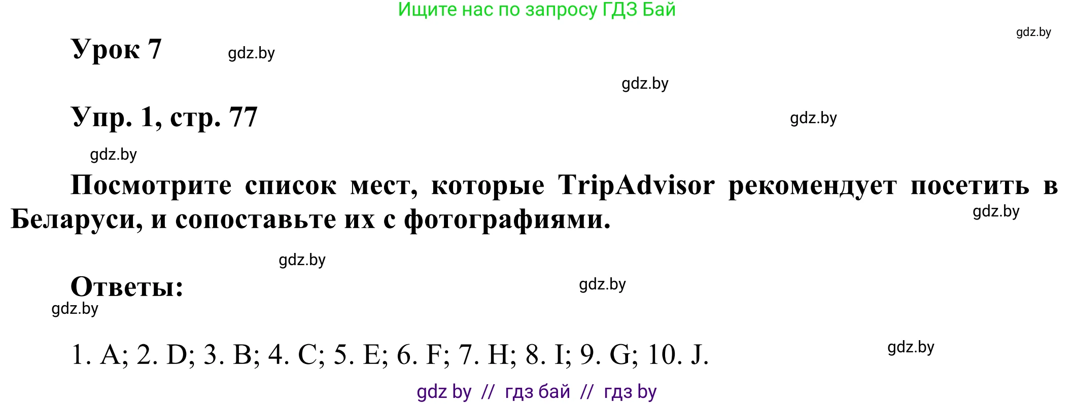 Английский язык (english), 10 класс рабочая тетрадь (activity book), авторы: Юхнель Наталья Валентиновна, Наумова Елена Георгиевна, Демченко Наталья Валентиновна, издательство Аверсэв, Минск, 2020, сиреневого цвета, Часть ( Part) 2, страница 77, номер 1, Решение 2