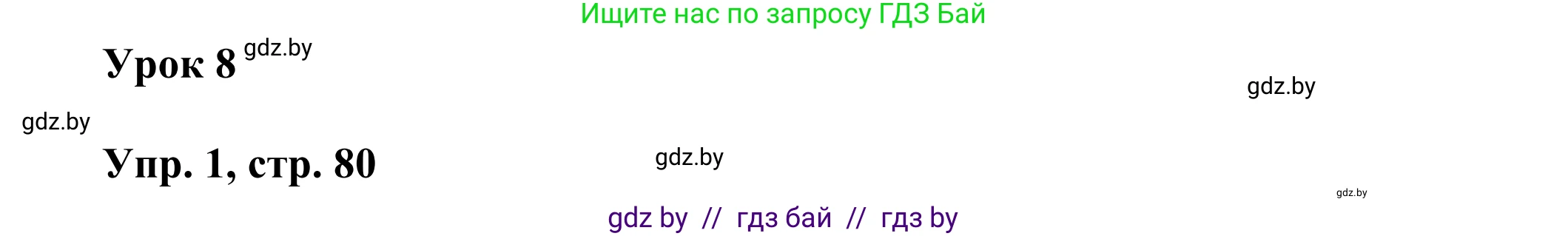 Английский язык (english), 10 класс рабочая тетрадь (activity book), авторы: Юхнель Наталья Валентиновна, Наумова Елена Георгиевна, Демченко Наталья Валентиновна, издательство Аверсэв, Минск, 2020, сиреневого цвета, Часть ( Part) 2, страница 80, номер 1, Решение 2