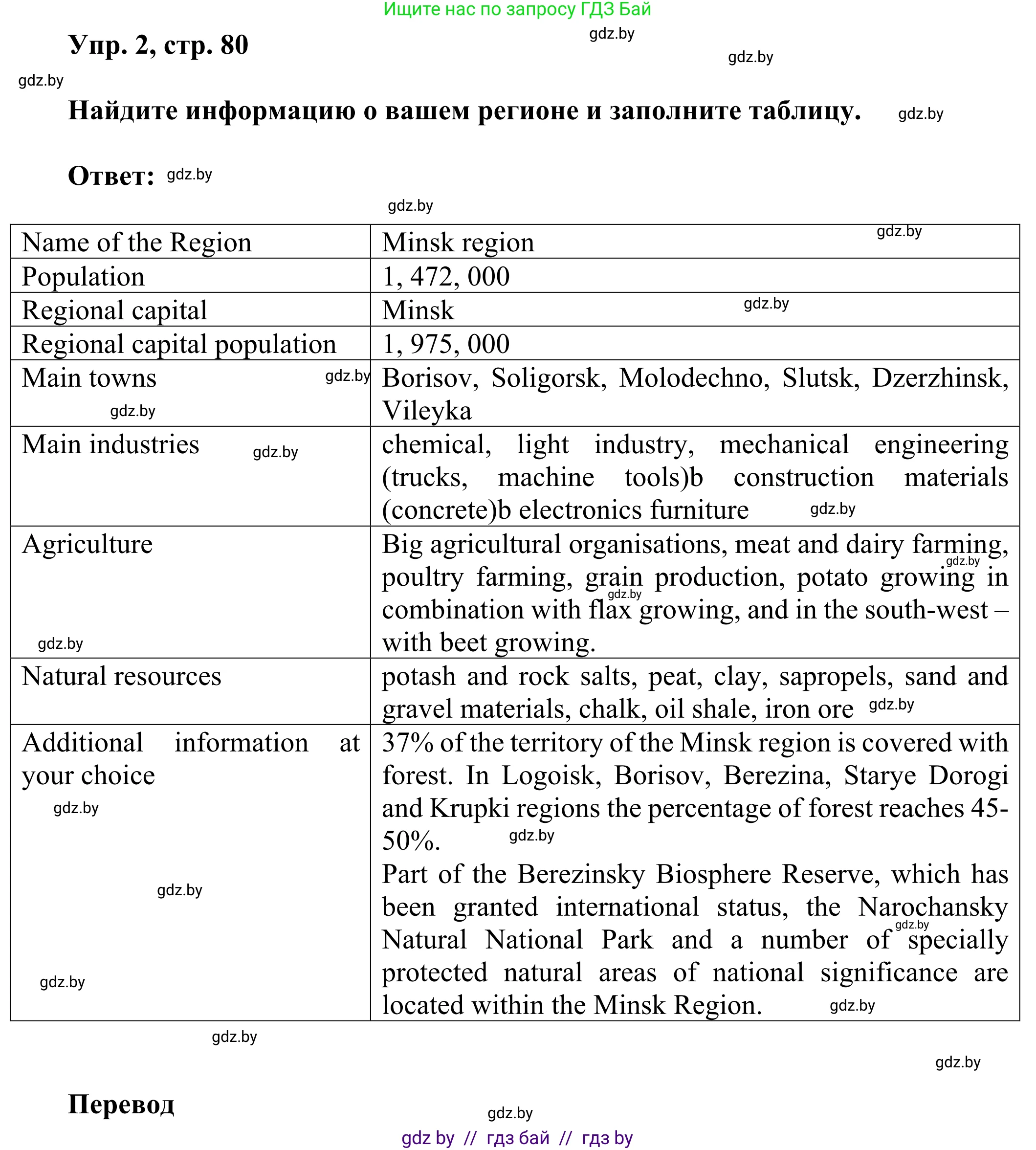 Английский язык (english), 10 класс рабочая тетрадь (activity book), авторы: Юхнель Наталья Валентиновна, Наумова Елена Георгиевна, Демченко Наталья Валентиновна, издательство Аверсэв, Минск, 2020, сиреневого цвета, Часть ( Part) 2, страница 80, номер 2, Решение 2