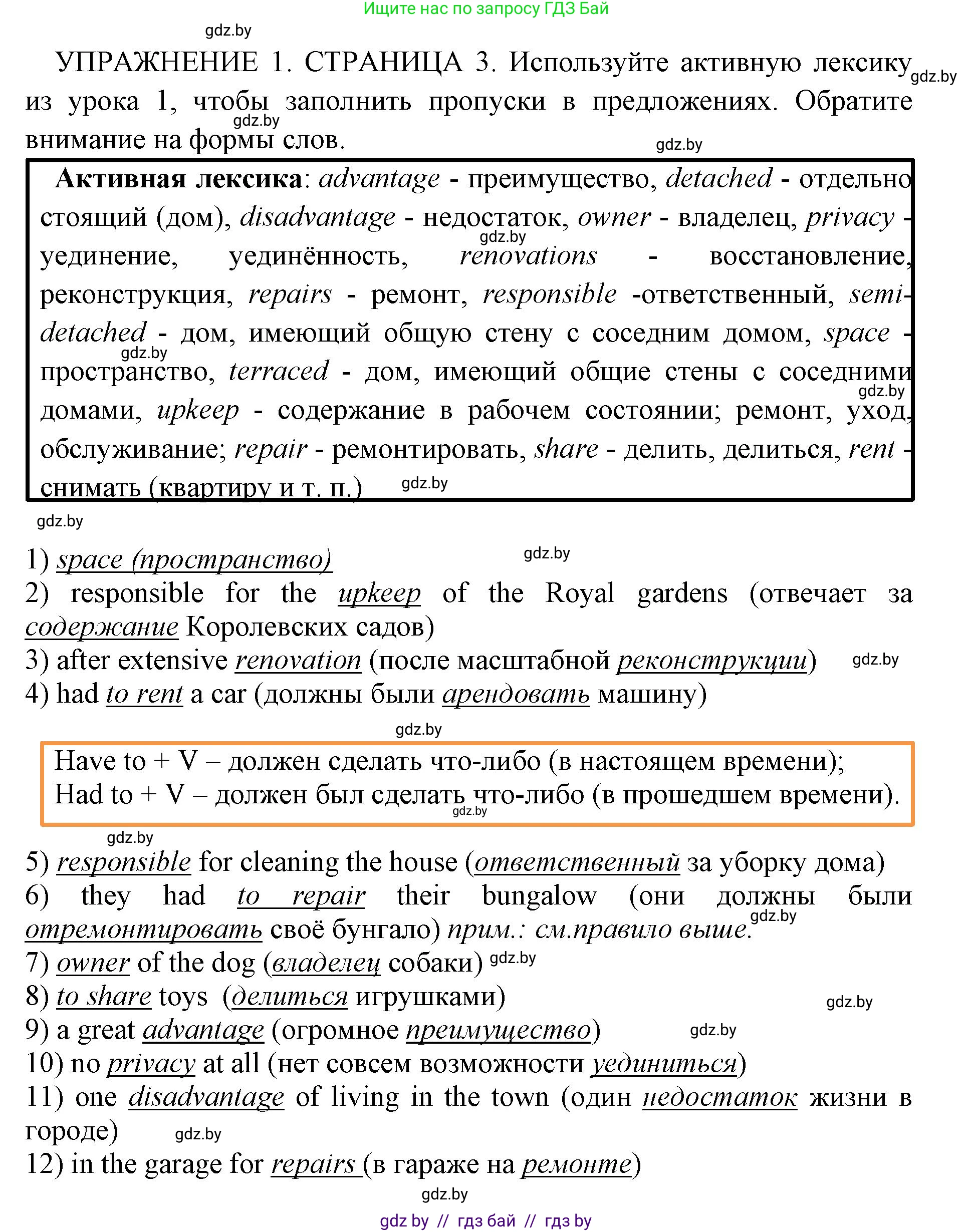 Английский язык (english), 10 класс рабочая тетрадь (activity book), авторы: Юхнель Наталья Валентиновна, Наумова Елена Георгиевна, Демченко Наталья Валентиновна, издательство Аверсэв, Минск, 2020, сиреневого цвета, Часть ( Part) 1, страница 3, номер 1, Решение 1