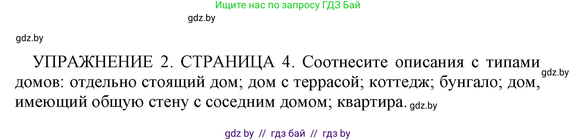Английский язык (english), 10 класс рабочая тетрадь (activity book), авторы: Юхнель Наталья Валентиновна, Наумова Елена Георгиевна, Демченко Наталья Валентиновна, издательство Аверсэв, Минск, 2020, сиреневого цвета, Часть ( Part) 1, страница 4, номер 2, Решение 1