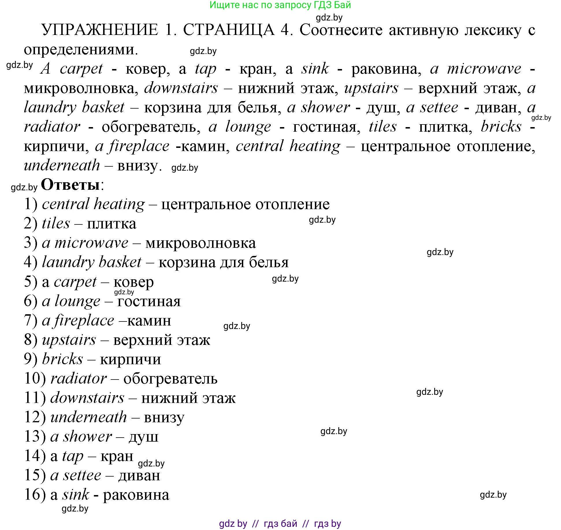 Английский язык (english), 10 класс рабочая тетрадь (activity book), авторы: Юхнель Наталья Валентиновна, Наумова Елена Георгиевна, Демченко Наталья Валентиновна, издательство Аверсэв, Минск, 2020, сиреневого цвета, Часть ( Part) 1, страница 4, номер 1, Решение 1