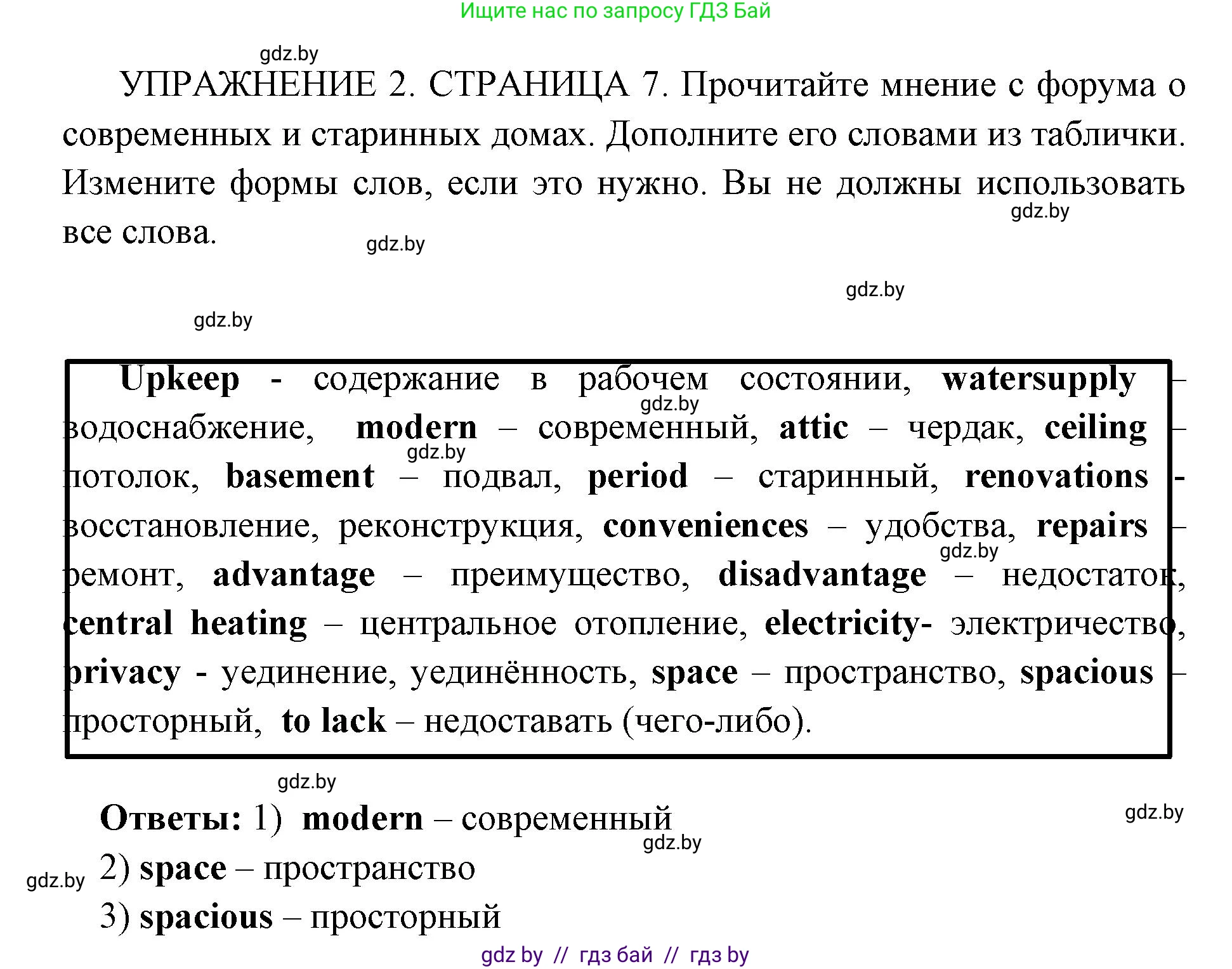 Английский язык (english), 10 класс рабочая тетрадь (activity book), авторы: Юхнель Наталья Валентиновна, Наумова Елена Георгиевна, Демченко Наталья Валентиновна, издательство Аверсэв, Минск, 2020, сиреневого цвета, Часть ( Part) 1, страница 7, номер 2, Решение 1