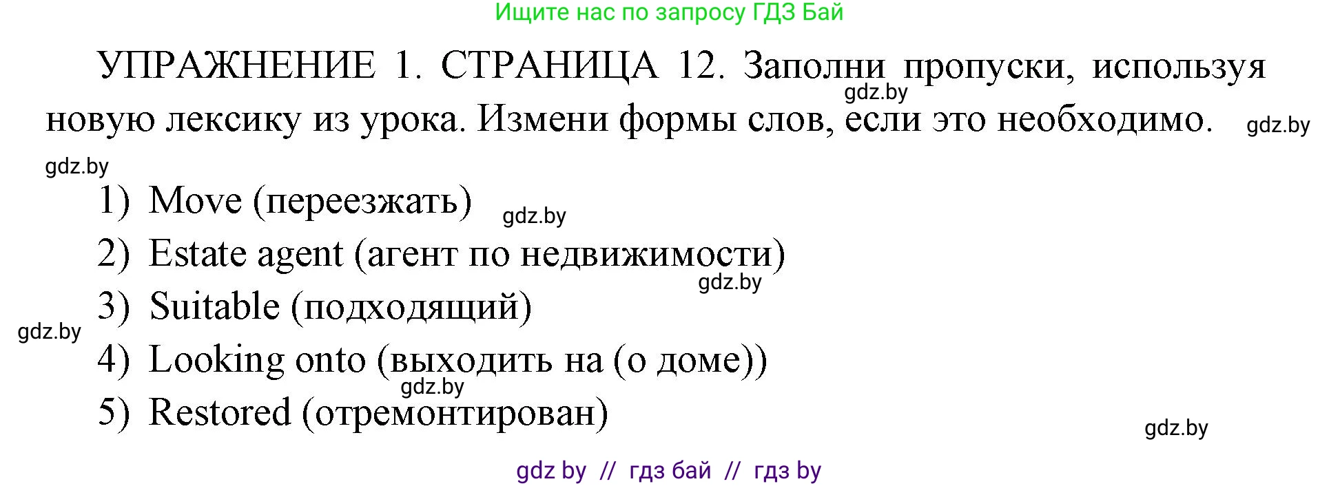 Английский язык (english), 10 класс рабочая тетрадь (activity book), авторы: Юхнель Наталья Валентиновна, Наумова Елена Георгиевна, Демченко Наталья Валентиновна, издательство Аверсэв, Минск, 2020, сиреневого цвета, Часть ( Part) 1, страница 12, номер 1, Решение 1