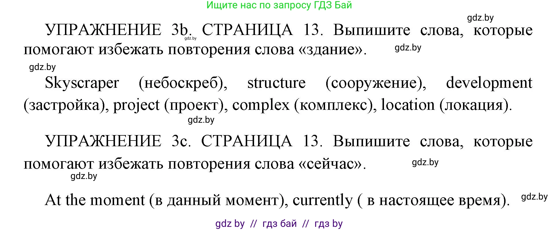 Английский язык (english), 10 класс рабочая тетрадь (activity book), авторы: Юхнель Наталья Валентиновна, Наумова Елена Георгиевна, Демченко Наталья Валентиновна, издательство Аверсэв, Минск, 2020, сиреневого цвета, Часть ( Part) 1, страница 12, номер 3, Решение 1 (продолжение 2)