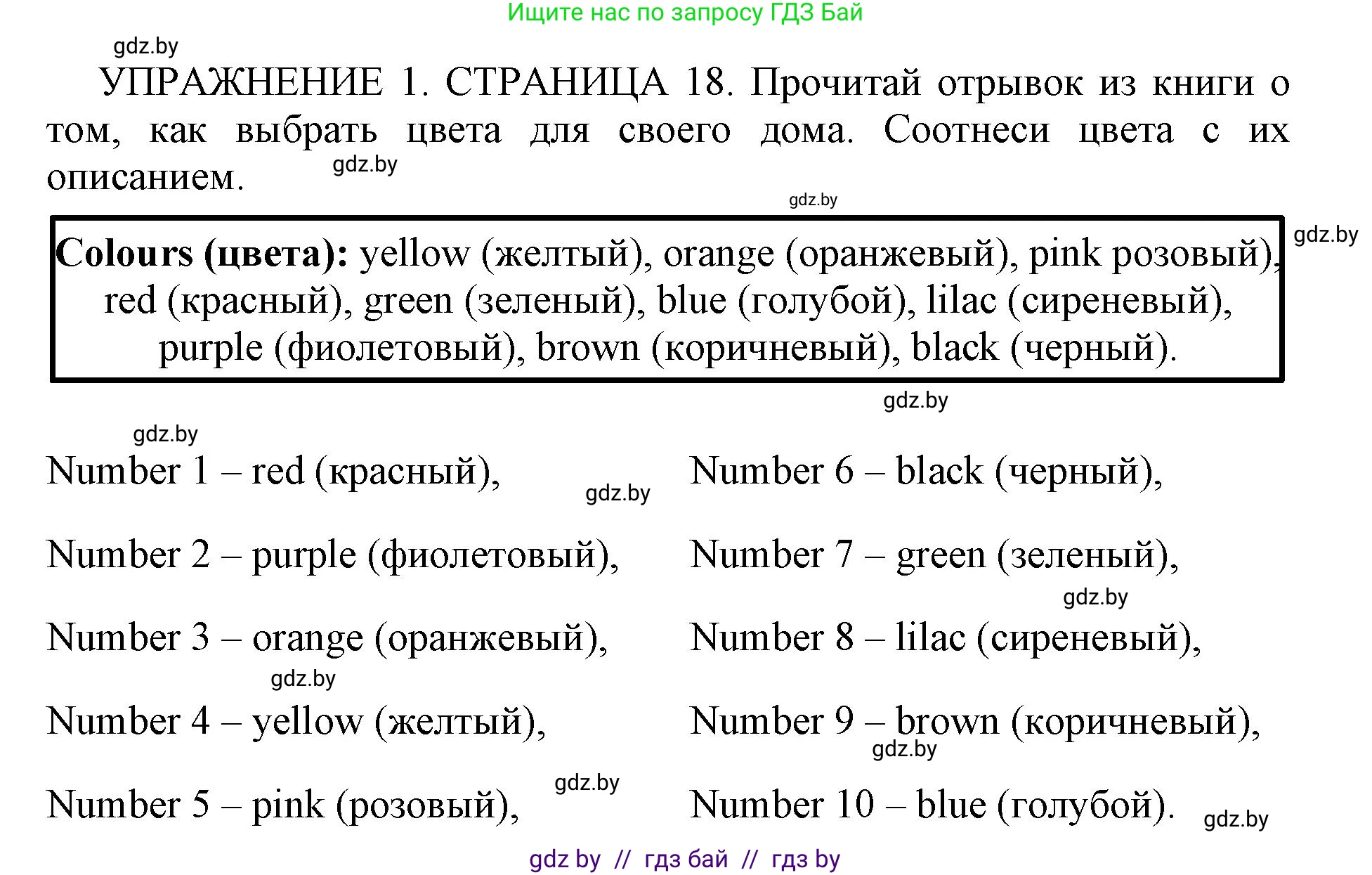 Английский язык (english), 10 класс рабочая тетрадь (activity book), авторы: Юхнель Наталья Валентиновна, Наумова Елена Георгиевна, Демченко Наталья Валентиновна, издательство Аверсэв, Минск, 2020, сиреневого цвета, Часть ( Part) 1, страница 18, номер 1, Решение 1