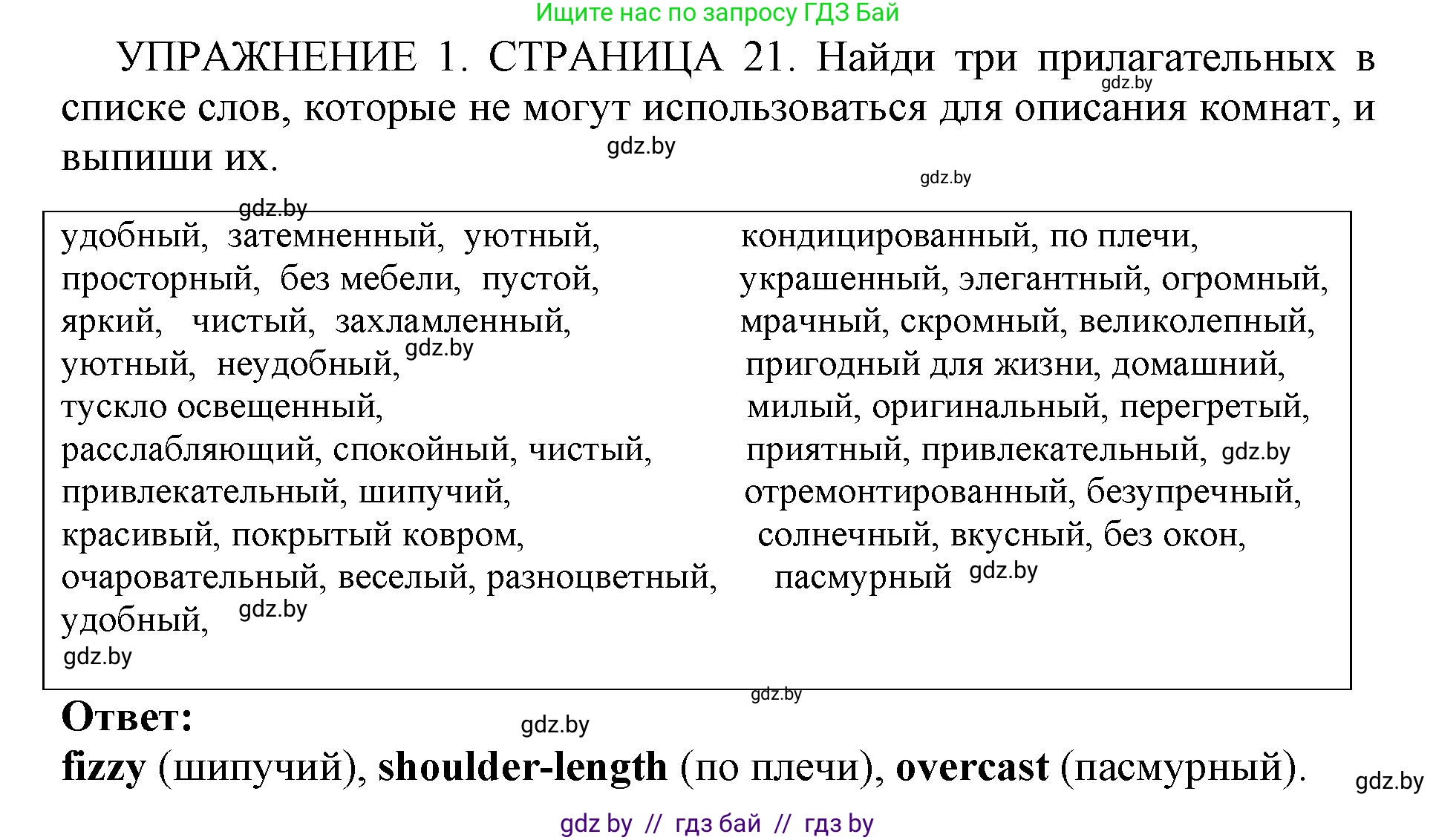 Английский язык (english), 10 класс рабочая тетрадь (activity book), авторы: Юхнель Наталья Валентиновна, Наумова Елена Георгиевна, Демченко Наталья Валентиновна, издательство Аверсэв, Минск, 2020, сиреневого цвета, Часть ( Part) 1, страница 21, номер 1, Решение 1