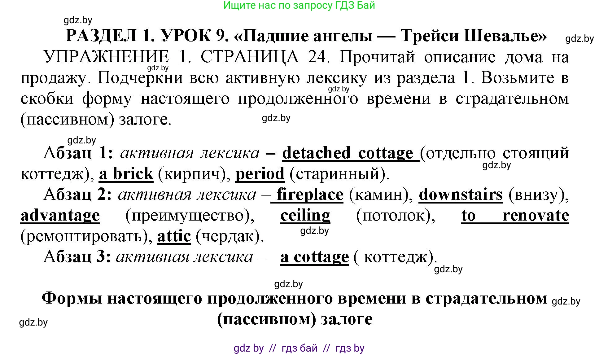 Английский язык (english), 10 класс рабочая тетрадь (activity book), авторы: Юхнель Наталья Валентиновна, Наумова Елена Георгиевна, Демченко Наталья Валентиновна, издательство Аверсэв, Минск, 2020, сиреневого цвета, Часть ( Part) 1, страница 24, номер 1, Решение 1