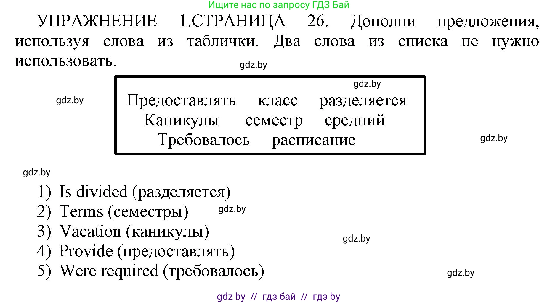 Английский язык (english), 10 класс рабочая тетрадь (activity book), авторы: Юхнель Наталья Валентиновна, Наумова Елена Георгиевна, Демченко Наталья Валентиновна, издательство Аверсэв, Минск, 2020, сиреневого цвета, Часть ( Part) 1, страница 26, номер 1, Решение 1