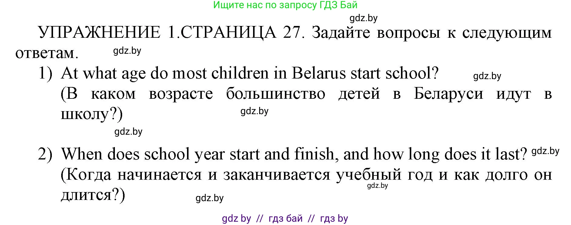 Английский язык (english), 10 класс рабочая тетрадь (activity book), авторы: Юхнель Наталья Валентиновна, Наумова Елена Георгиевна, Демченко Наталья Валентиновна, издательство Аверсэв, Минск, 2020, сиреневого цвета, Часть ( Part) 1, страница 27, номер 2, Решение 1