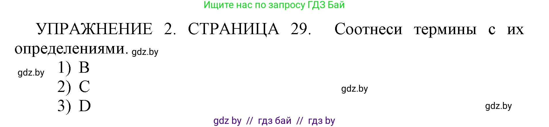 Английский язык (english), 10 класс рабочая тетрадь (activity book), авторы: Юхнель Наталья Валентиновна, Наумова Елена Георгиевна, Демченко Наталья Валентиновна, издательство Аверсэв, Минск, 2020, сиреневого цвета, Часть ( Part) 1, страница 29, номер 2, Решение 1