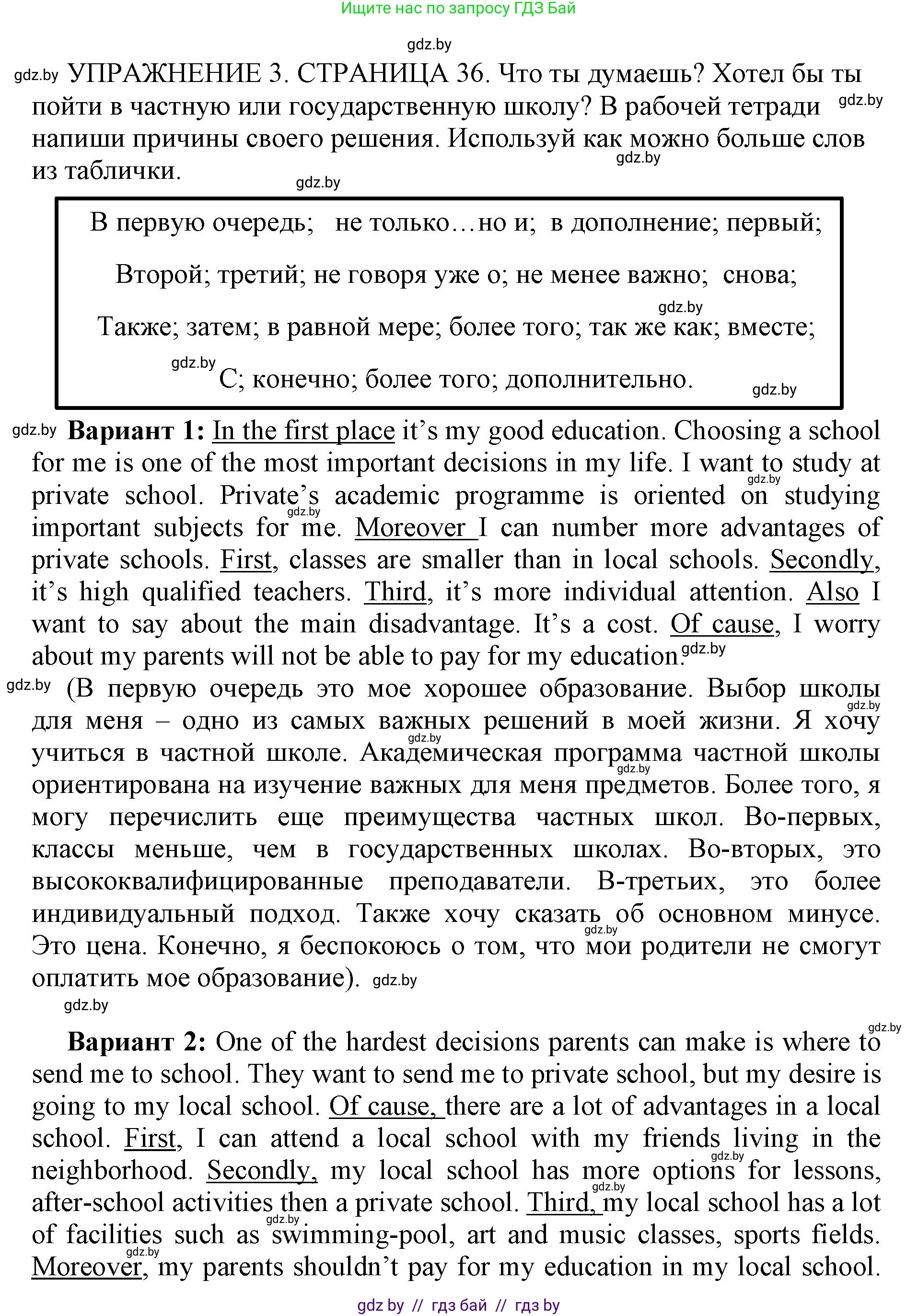 Английский язык (english), 10 класс рабочая тетрадь (activity book), авторы: Юхнель Наталья Валентиновна, Наумова Елена Георгиевна, Демченко Наталья Валентиновна, издательство Аверсэв, Минск, 2020, сиреневого цвета, Часть ( Part) 1, страница 36, номер 3, Решение 1