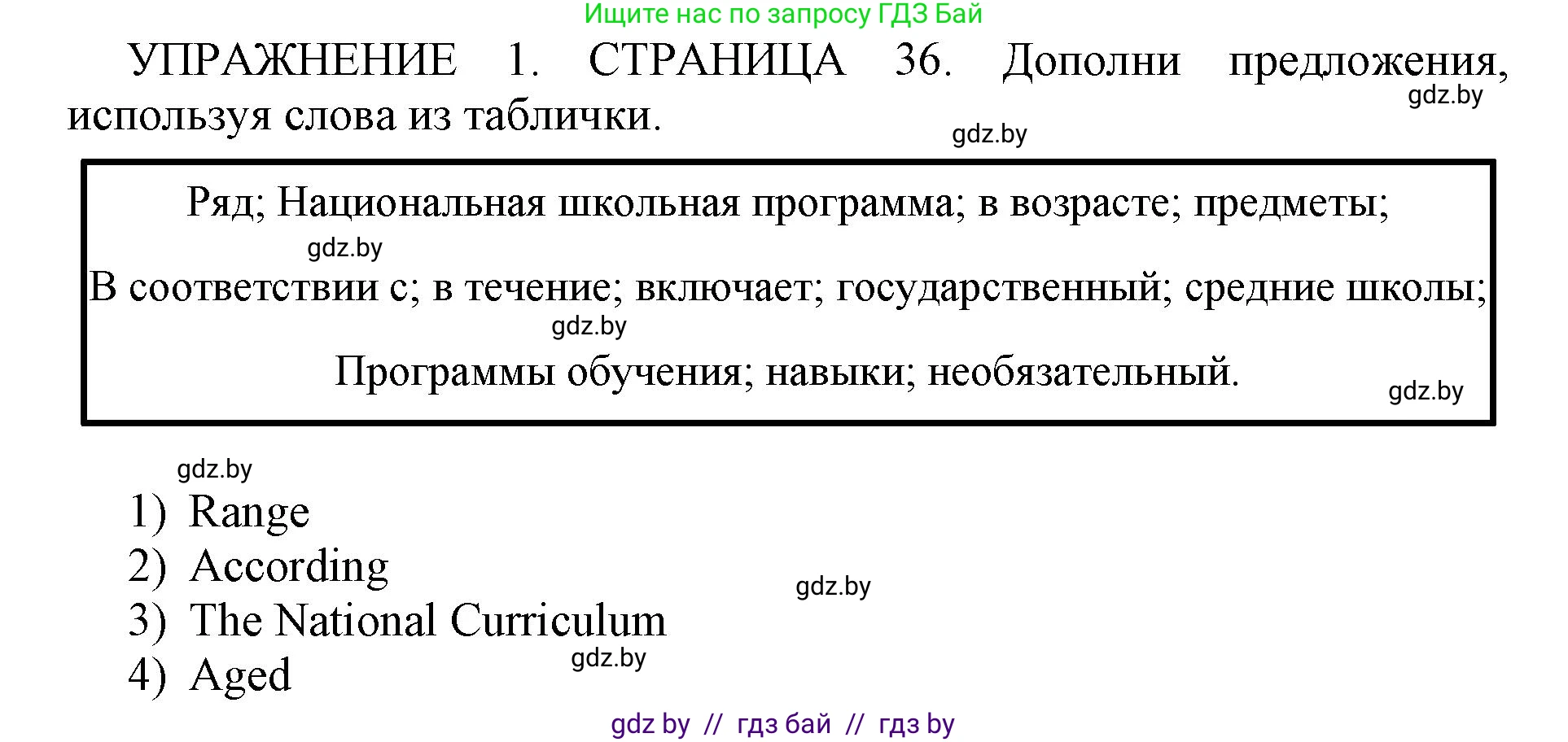 Английский язык (english), 10 класс рабочая тетрадь (activity book), авторы: Юхнель Наталья Валентиновна, Наумова Елена Георгиевна, Демченко Наталья Валентиновна, издательство Аверсэв, Минск, 2020, сиреневого цвета, Часть ( Part) 1, страница 36, номер 1, Решение 1