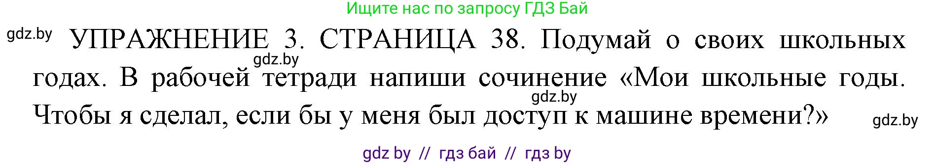Английский язык (english), 10 класс рабочая тетрадь (activity book), авторы: Юхнель Наталья Валентиновна, Наумова Елена Георгиевна, Демченко Наталья Валентиновна, издательство Аверсэв, Минск, 2020, сиреневого цвета, Часть ( Part) 1, страница 38, номер 3, Решение 1