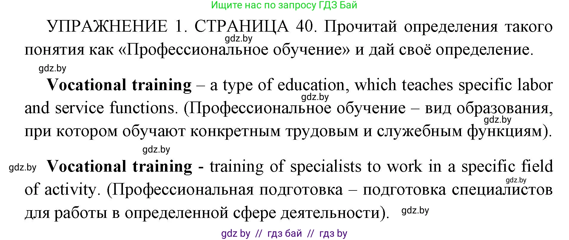 Английский язык (english), 10 класс рабочая тетрадь (activity book), авторы: Юхнель Наталья Валентиновна, Наумова Елена Георгиевна, Демченко Наталья Валентиновна, издательство Аверсэв, Минск, 2020, сиреневого цвета, Часть ( Part) 1, страница 40, номер 1, Решение 1