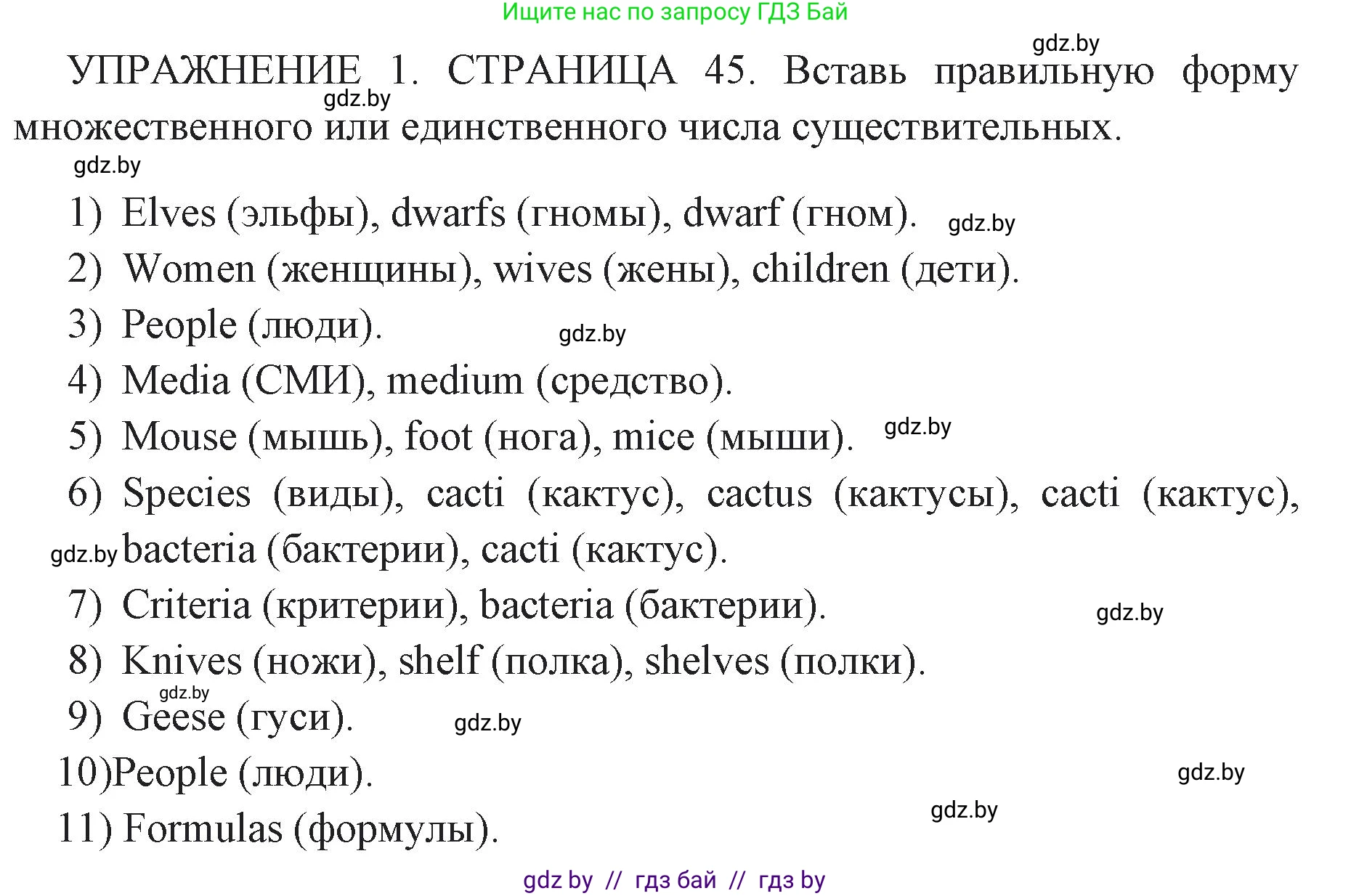 Английский язык (english), 10 класс рабочая тетрадь (activity book), авторы: Юхнель Наталья Валентиновна, Наумова Елена Георгиевна, Демченко Наталья Валентиновна, издательство Аверсэв, Минск, 2020, сиреневого цвета, Часть ( Part) 1, страница 45, номер 1, Решение 1