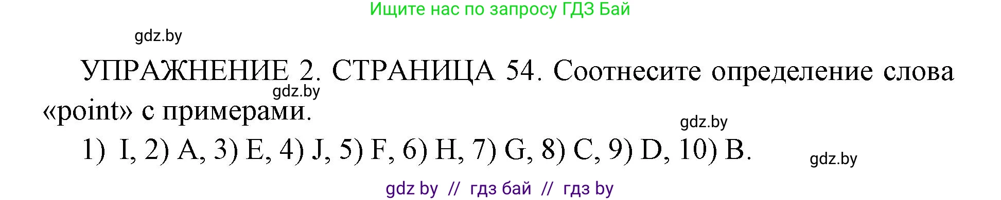 Английский язык (english), 10 класс рабочая тетрадь (activity book), авторы: Юхнель Наталья Валентиновна, Наумова Елена Георгиевна, Демченко Наталья Валентиновна, издательство Аверсэв, Минск, 2020, сиреневого цвета, Часть ( Part) 1, страница 54, номер 2, Решение 1