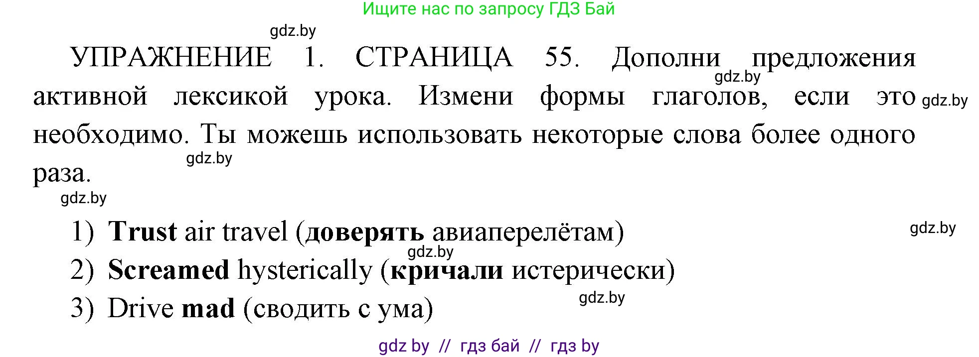 Английский язык (english), 10 класс рабочая тетрадь (activity book), авторы: Юхнель Наталья Валентиновна, Наумова Елена Георгиевна, Демченко Наталья Валентиновна, издательство Аверсэв, Минск, 2020, сиреневого цвета, Часть ( Part) 1, страница 55, номер 1, Решение 1