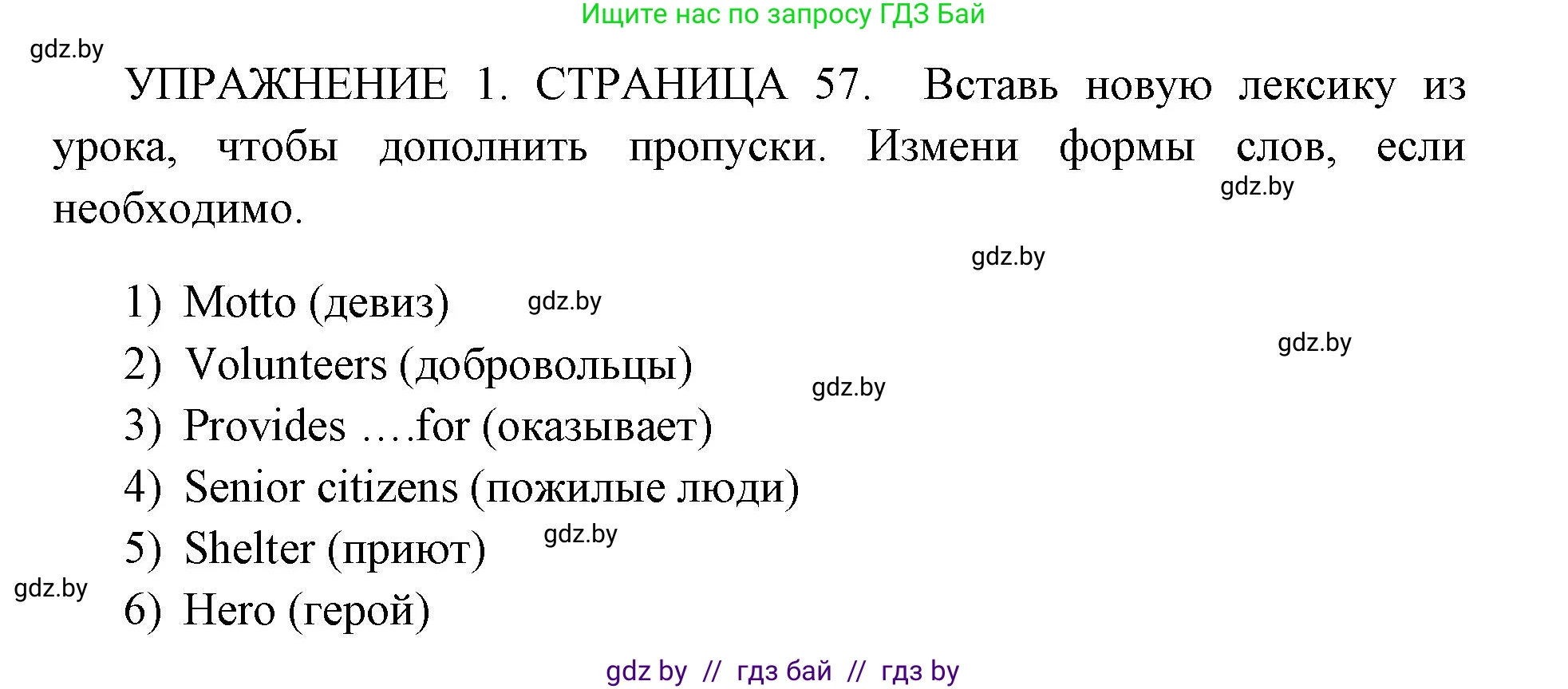 Английский язык (english), 10 класс рабочая тетрадь (activity book), авторы: Юхнель Наталья Валентиновна, Наумова Елена Георгиевна, Демченко Наталья Валентиновна, издательство Аверсэв, Минск, 2020, сиреневого цвета, Часть ( Part) 1, страница 57, номер 1, Решение 1