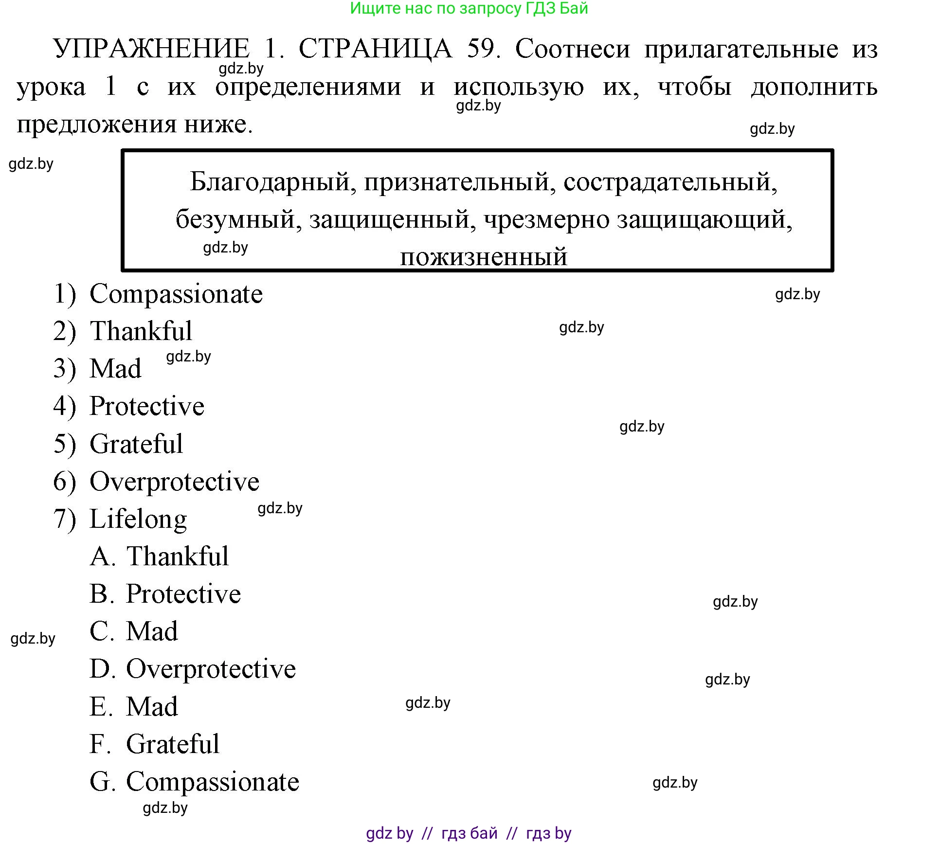 Английский язык (english), 10 класс рабочая тетрадь (activity book), авторы: Юхнель Наталья Валентиновна, Наумова Елена Георгиевна, Демченко Наталья Валентиновна, издательство Аверсэв, Минск, 2020, сиреневого цвета, Часть ( Part) 1, страница 59, номер 1, Решение 1