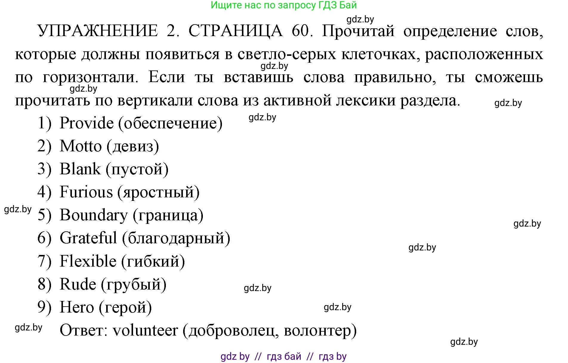 Английский язык (english), 10 класс рабочая тетрадь (activity book), авторы: Юхнель Наталья Валентиновна, Наумова Елена Георгиевна, Демченко Наталья Валентиновна, издательство Аверсэв, Минск, 2020, сиреневого цвета, Часть ( Part) 1, страница 60, номер 2, Решение 1