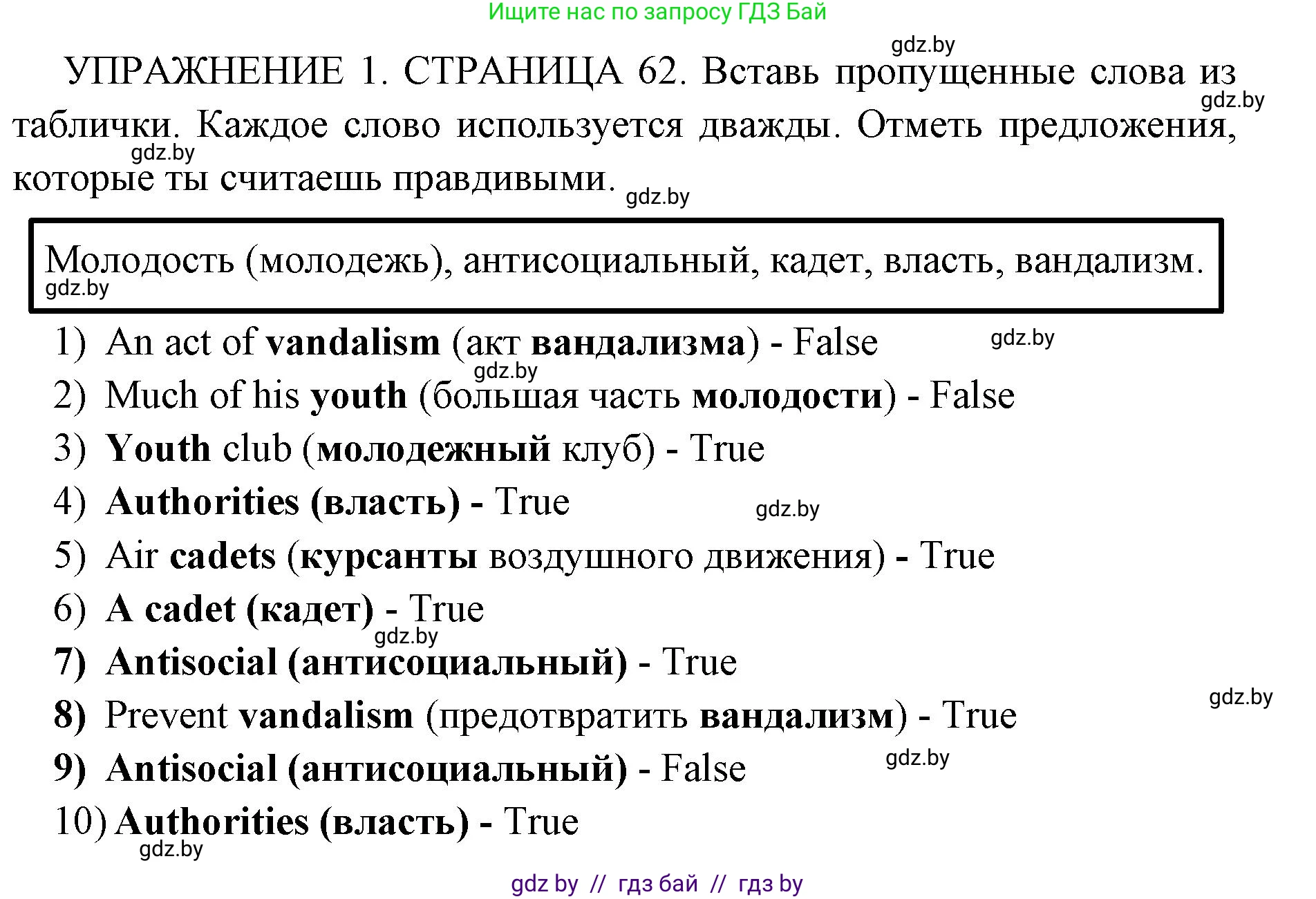 Английский язык (english), 10 класс рабочая тетрадь (activity book), авторы: Юхнель Наталья Валентиновна, Наумова Елена Георгиевна, Демченко Наталья Валентиновна, издательство Аверсэв, Минск, 2020, сиреневого цвета, Часть ( Part) 1, страница 62, номер 1, Решение 1