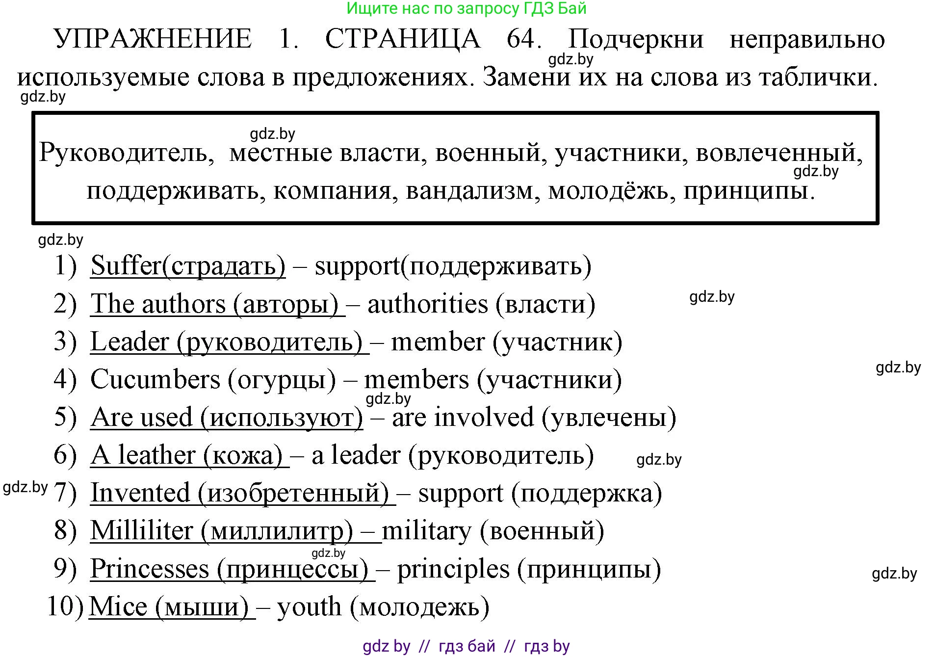 Английский язык (english), 10 класс рабочая тетрадь (activity book), авторы: Юхнель Наталья Валентиновна, Наумова Елена Георгиевна, Демченко Наталья Валентиновна, издательство Аверсэв, Минск, 2020, сиреневого цвета, Часть ( Part) 1, страница 65, номер 1, Решение 1