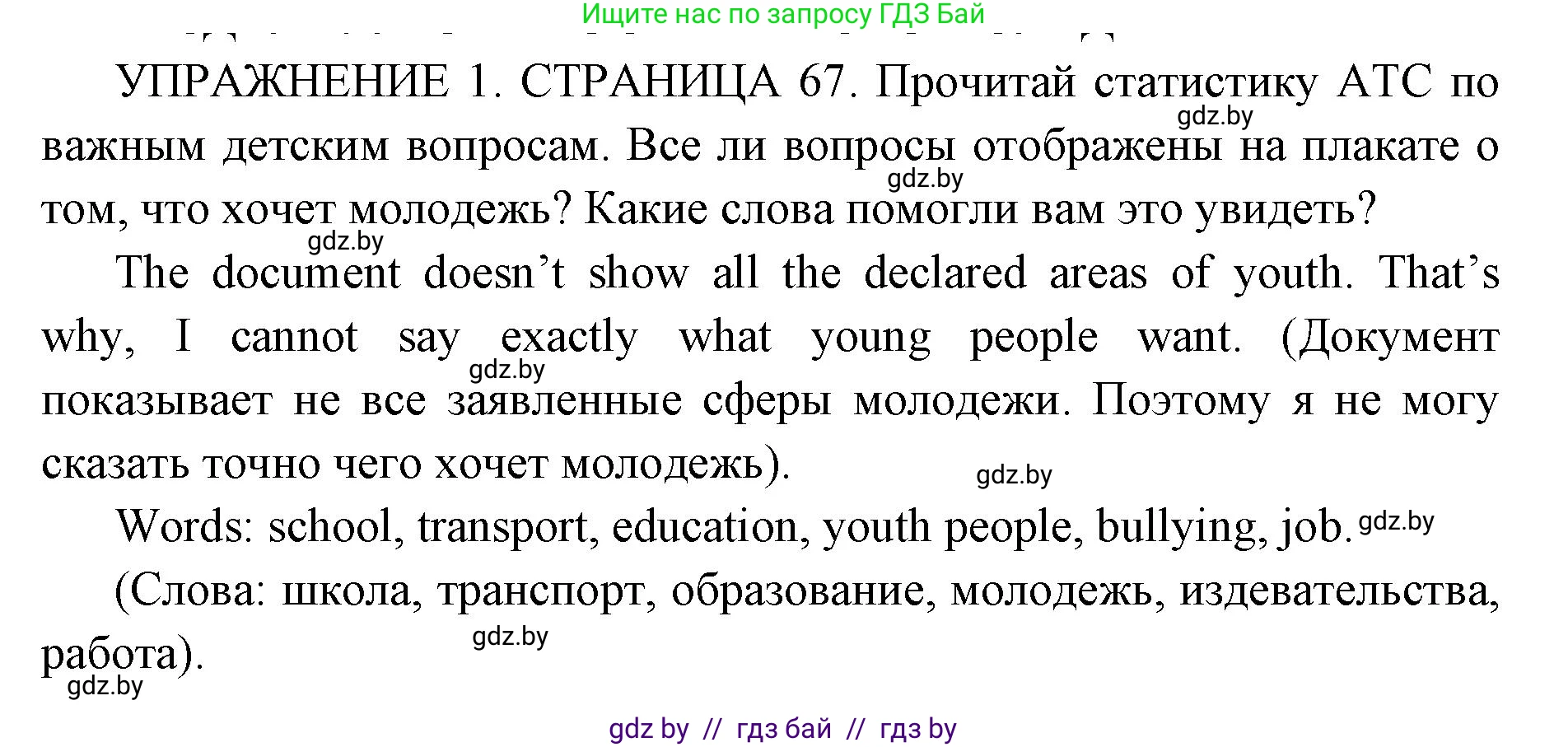 Английский язык (english), 10 класс рабочая тетрадь (activity book), авторы: Юхнель Наталья Валентиновна, Наумова Елена Георгиевна, Демченко Наталья Валентиновна, издательство Аверсэв, Минск, 2020, сиреневого цвета, Часть ( Part) 1, страница 67, номер 1, Решение 1
