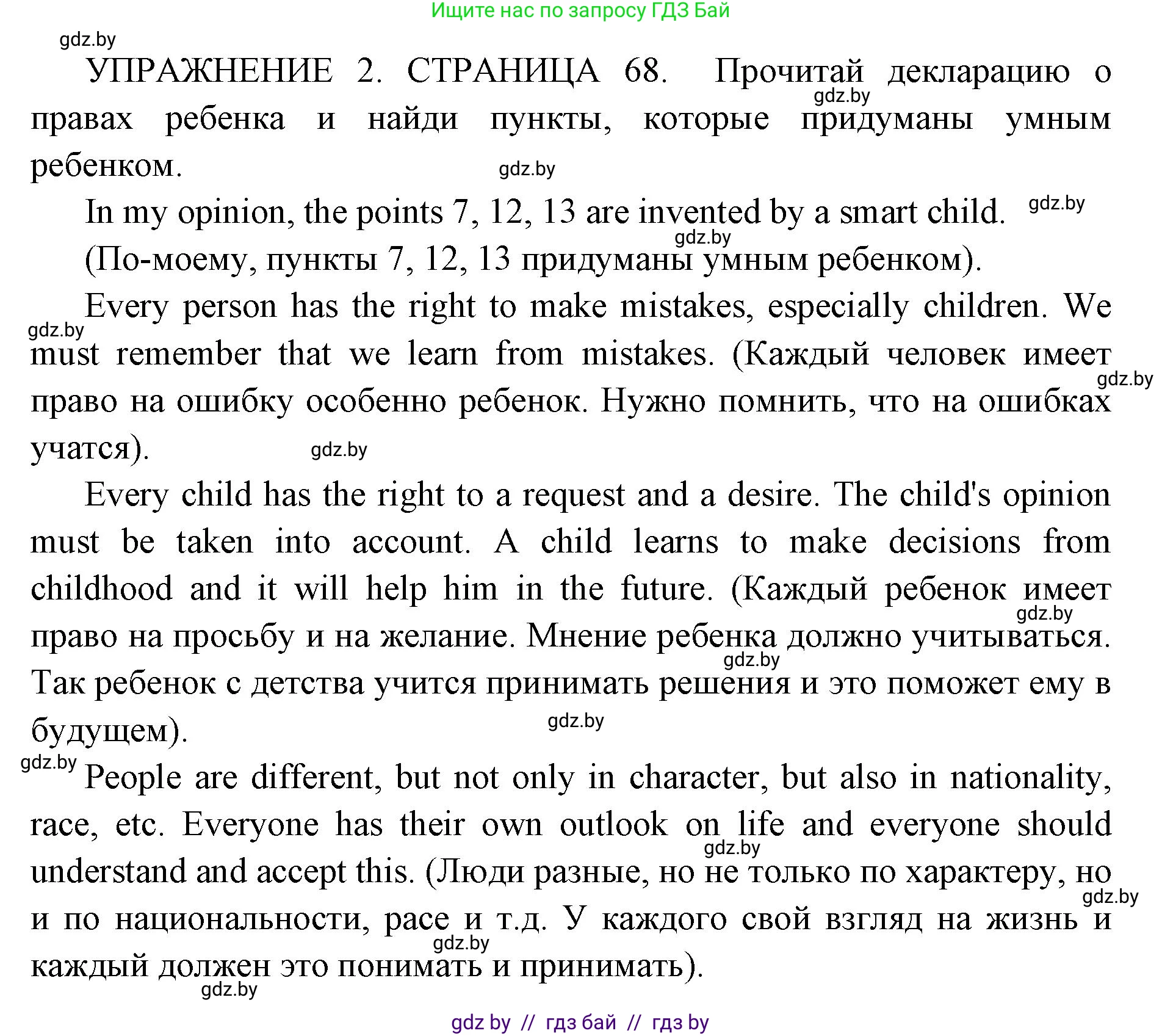 Английский язык (english), 10 класс рабочая тетрадь (activity book), авторы: Юхнель Наталья Валентиновна, Наумова Елена Георгиевна, Демченко Наталья Валентиновна, издательство Аверсэв, Минск, 2020, сиреневого цвета, Часть ( Part) 1, страница 68, номер 2, Решение 1