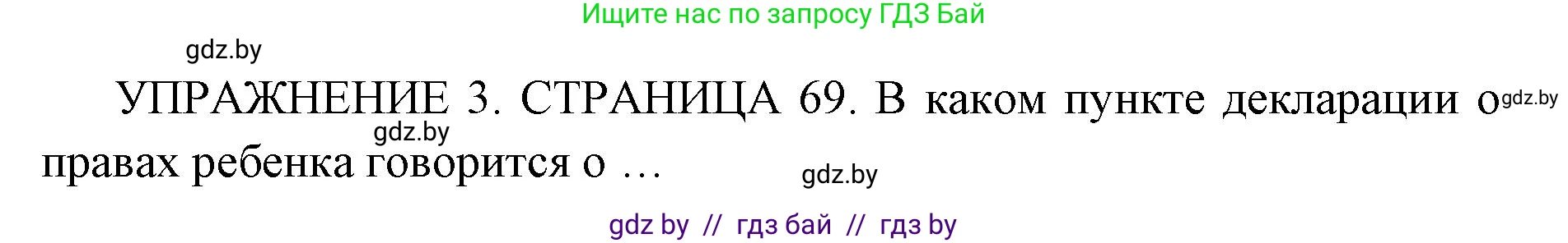 Английский язык (english), 10 класс рабочая тетрадь (activity book), авторы: Юхнель Наталья Валентиновна, Наумова Елена Георгиевна, Демченко Наталья Валентиновна, издательство Аверсэв, Минск, 2020, сиреневого цвета, Часть ( Part) 1, страница 69, номер 3, Решение 1