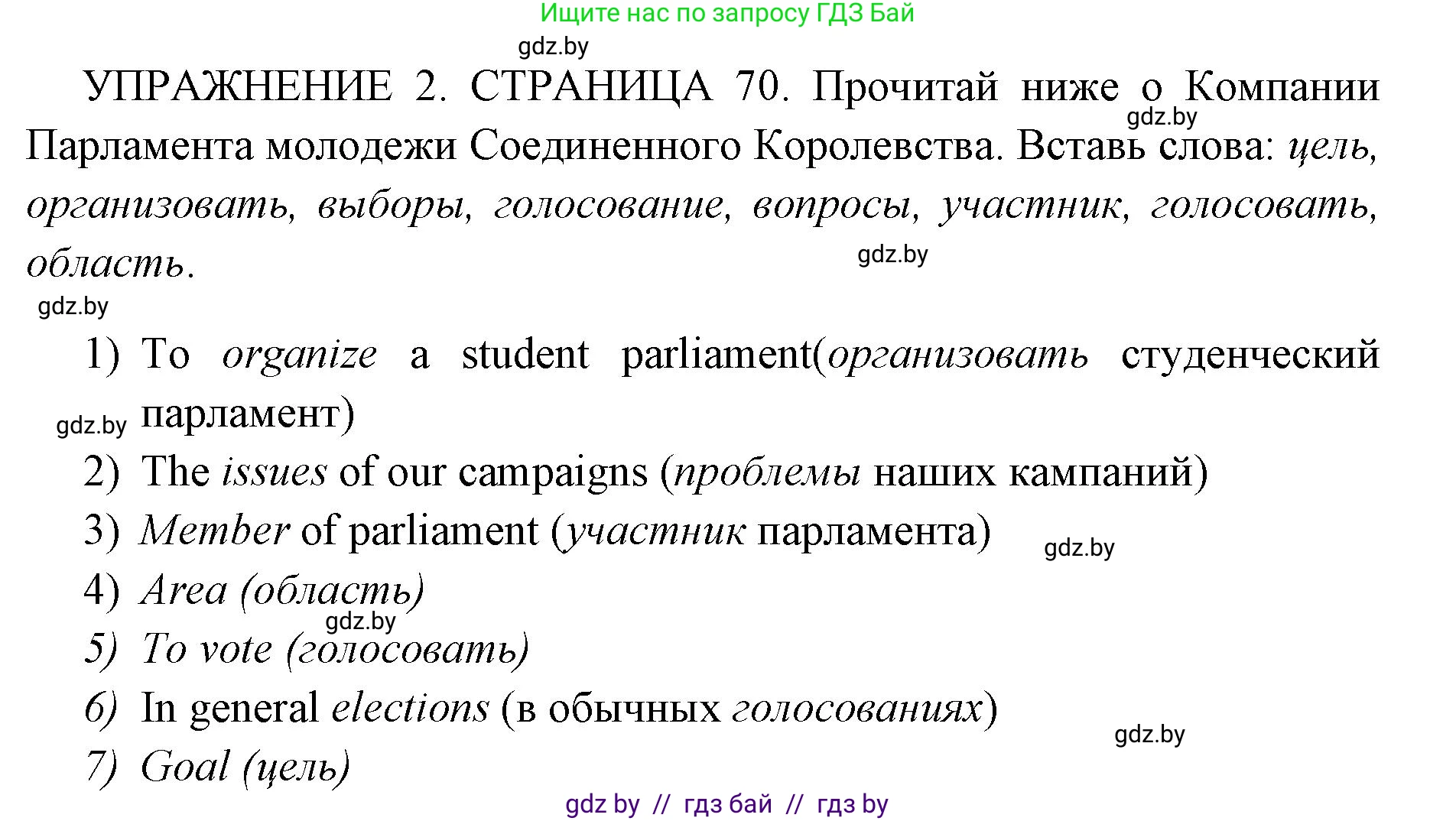 Английский язык (english), 10 класс рабочая тетрадь (activity book), авторы: Юхнель Наталья Валентиновна, Наумова Елена Георгиевна, Демченко Наталья Валентиновна, издательство Аверсэв, Минск, 2020, сиреневого цвета, Часть ( Part) 1, страница 70, номер 2, Решение 1