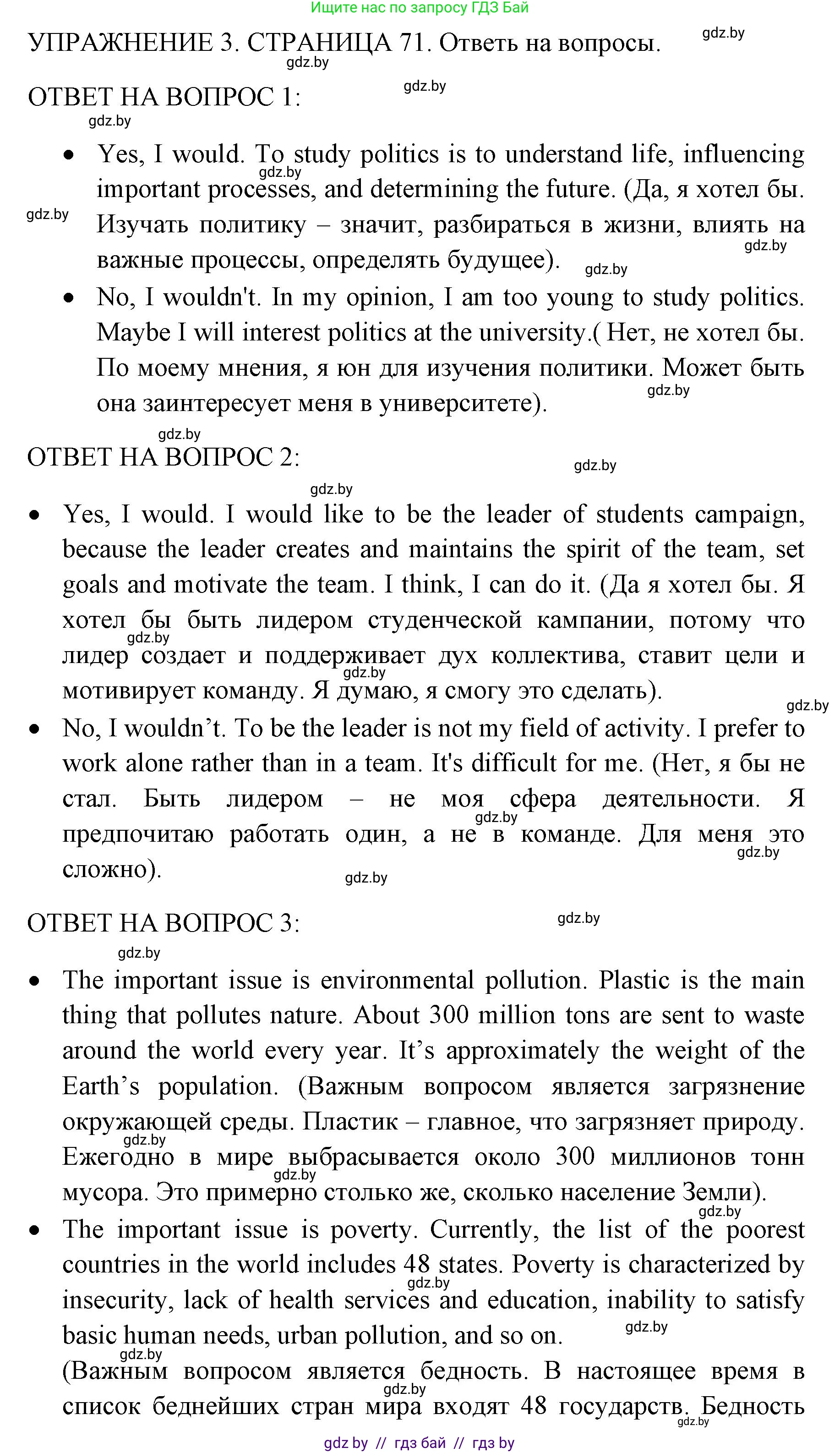 Английский язык (english), 10 класс рабочая тетрадь (activity book), авторы: Юхнель Наталья Валентиновна, Наумова Елена Георгиевна, Демченко Наталья Валентиновна, издательство Аверсэв, Минск, 2020, сиреневого цвета, Часть ( Part) 1, страница 71, номер 3, Решение 1