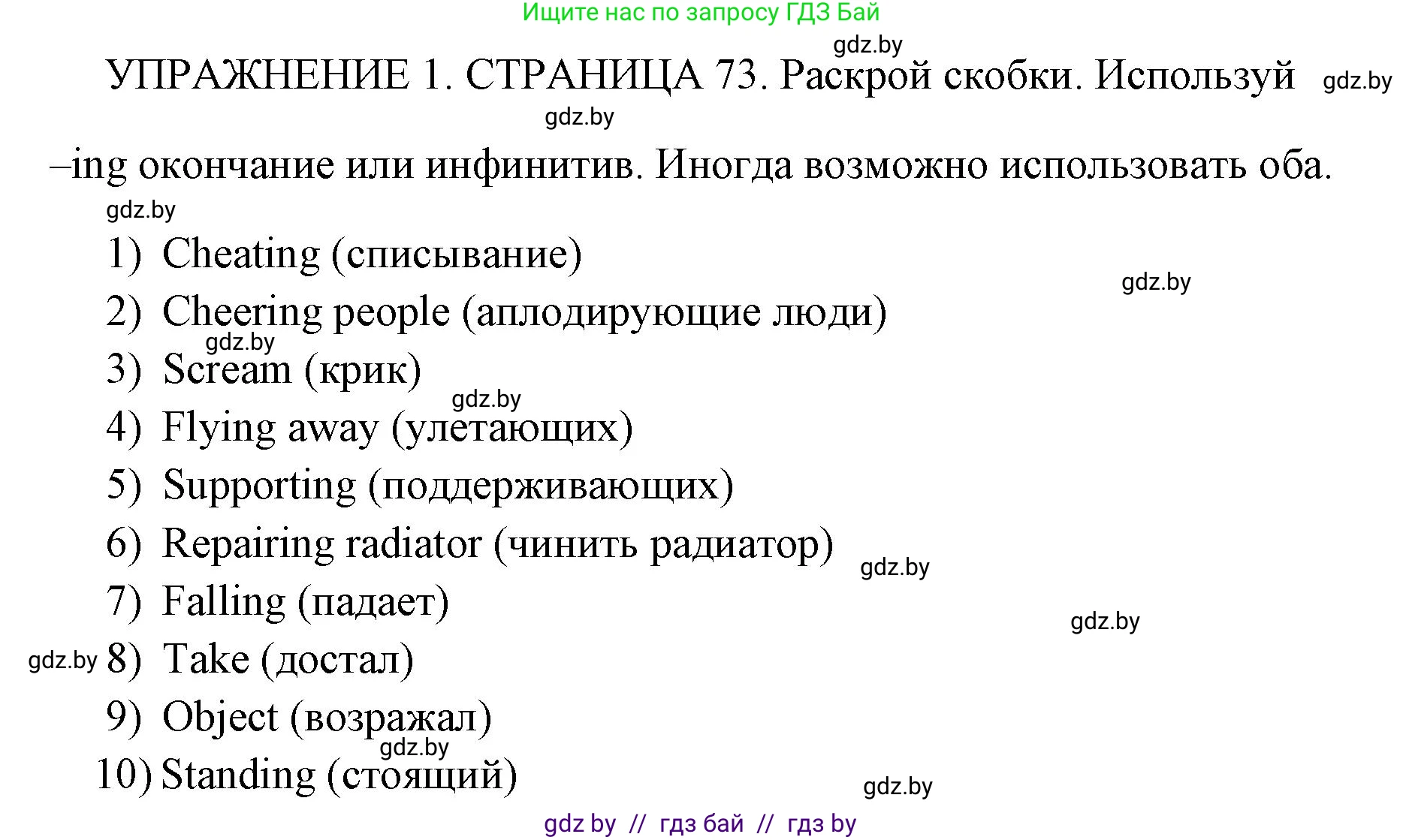 Английский язык (english), 10 класс рабочая тетрадь (activity book), авторы: Юхнель Наталья Валентиновна, Наумова Елена Георгиевна, Демченко Наталья Валентиновна, издательство Аверсэв, Минск, 2020, сиреневого цвета, Часть ( Part) 1, страница 73, номер 1, Решение 1