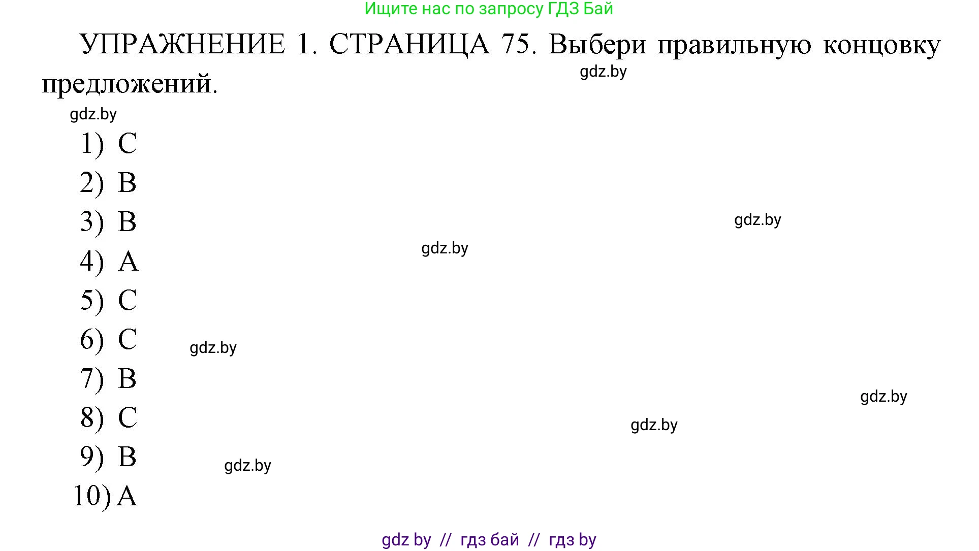 Английский язык (english), 10 класс рабочая тетрадь (activity book), авторы: Юхнель Наталья Валентиновна, Наумова Елена Георгиевна, Демченко Наталья Валентиновна, издательство Аверсэв, Минск, 2020, сиреневого цвета, Часть ( Part) 1, страница 75, номер 1, Решение 1