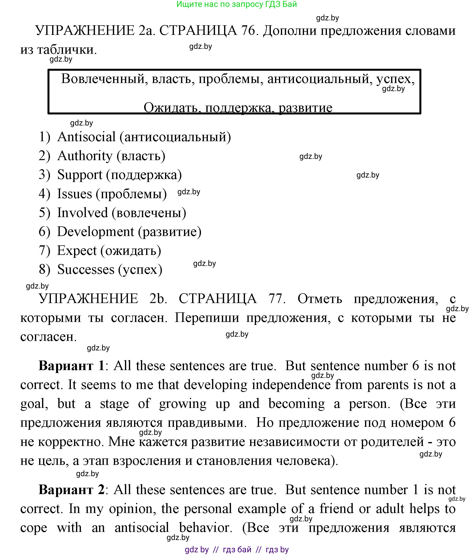 Английский язык (english), 10 класс рабочая тетрадь (activity book), авторы: Юхнель Наталья Валентиновна, Наумова Елена Георгиевна, Демченко Наталья Валентиновна, издательство Аверсэв, Минск, 2020, сиреневого цвета, Часть ( Part) 1, страница 76, номер 2, Решение 1