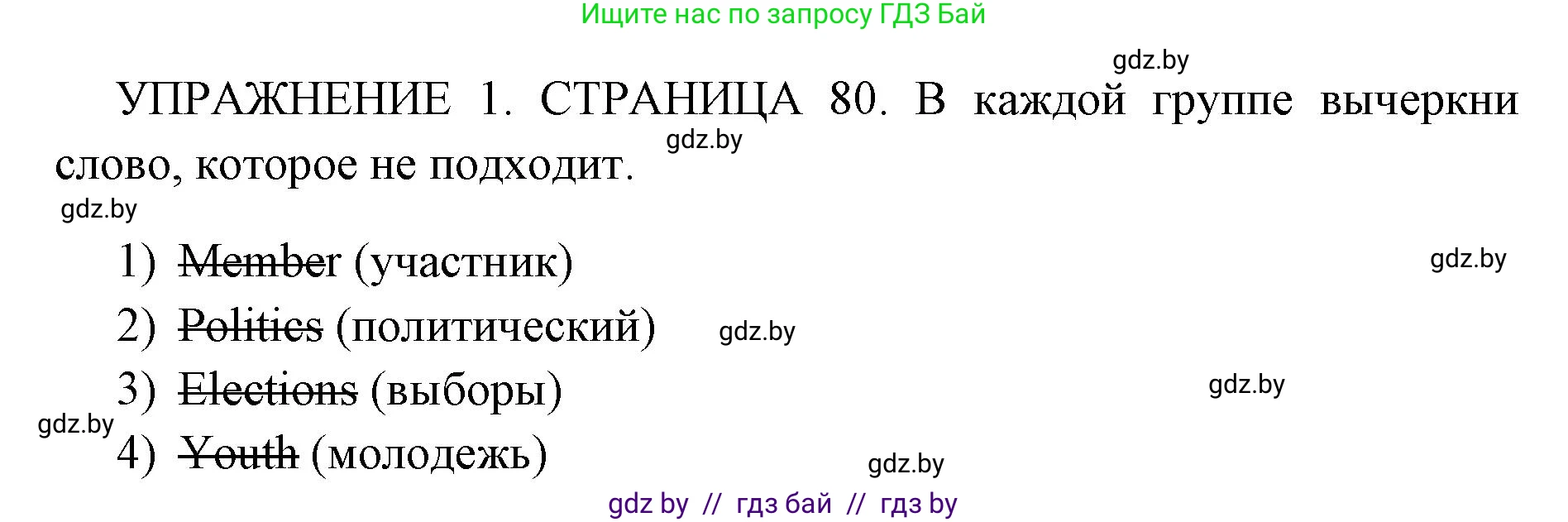 Английский язык (english), 10 класс рабочая тетрадь (activity book), авторы: Юхнель Наталья Валентиновна, Наумова Елена Георгиевна, Демченко Наталья Валентиновна, издательство Аверсэв, Минск, 2020, сиреневого цвета, Часть ( Part) 1, страница 80, номер 1, Решение 1